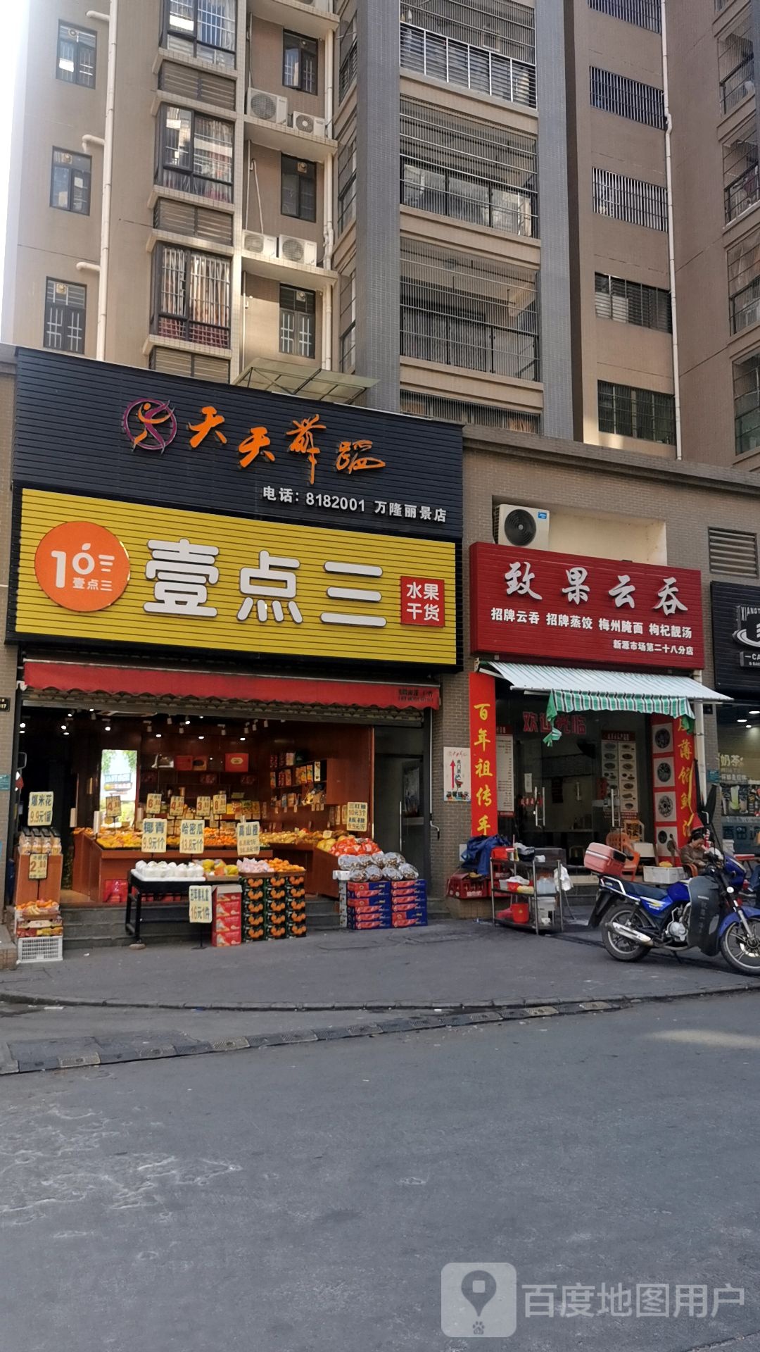 天天舞蹈(万隆丽景店)