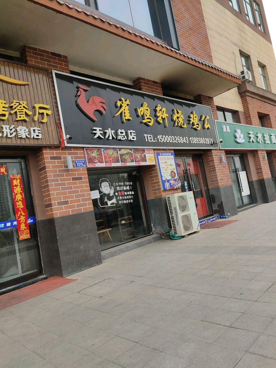 清真天水扯面馆(上亿广场·台湾士林不夜城店)