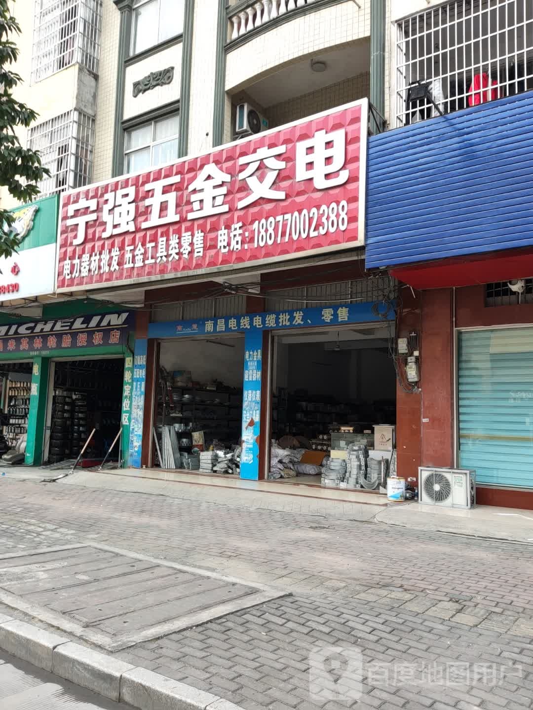 宁强五金交电