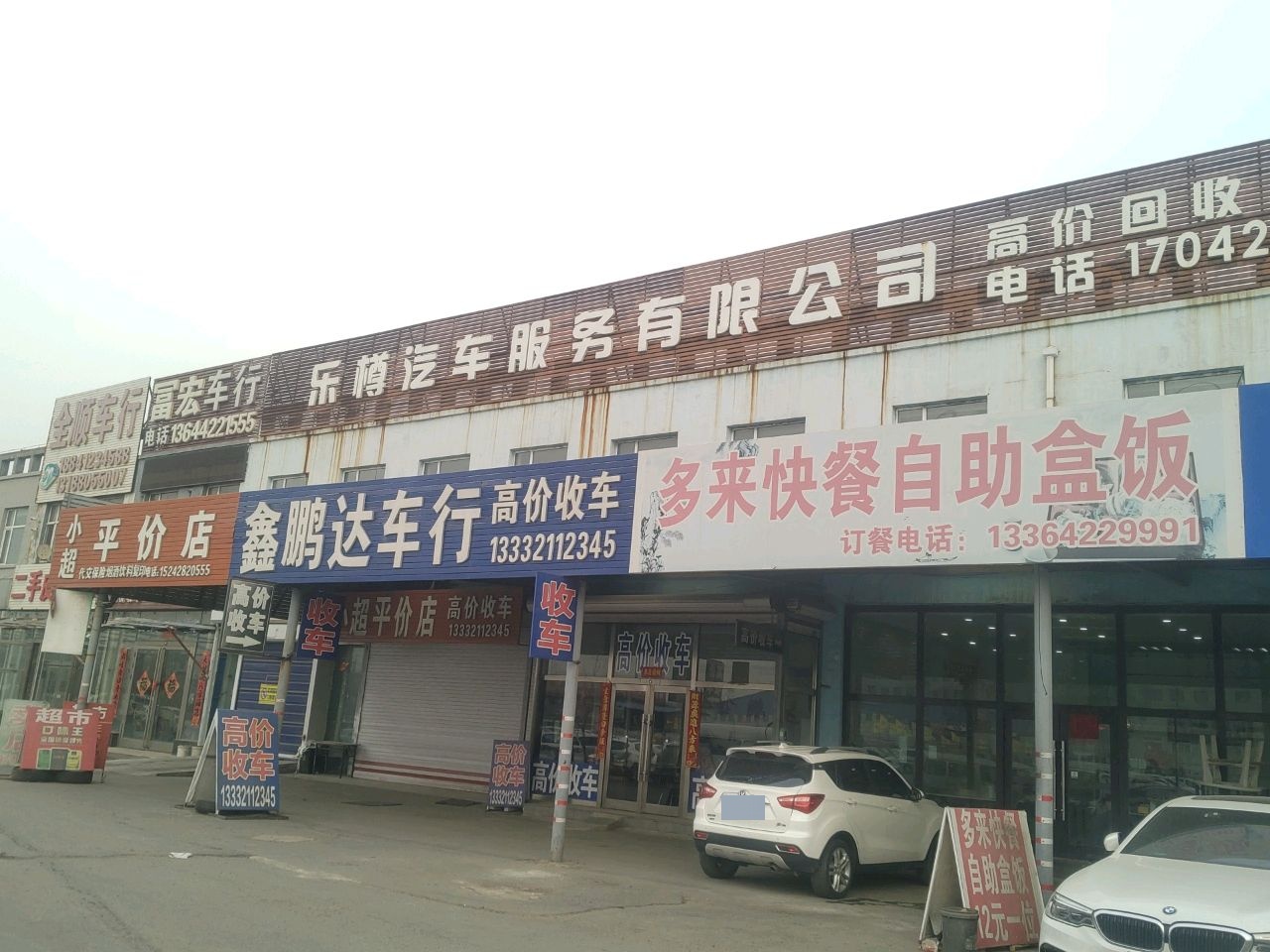 鑫鹏达车行