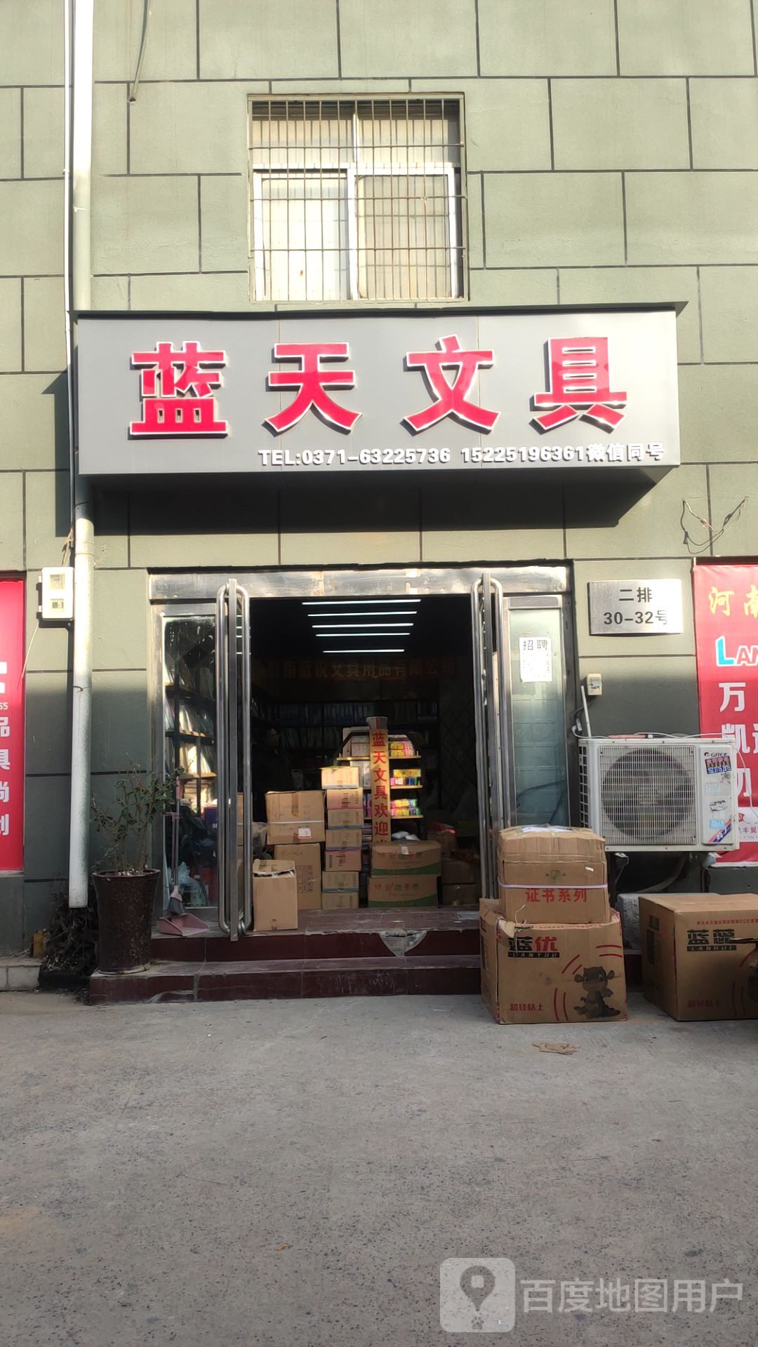 蓝蕊彩泥蓝天文具(京广南路店)