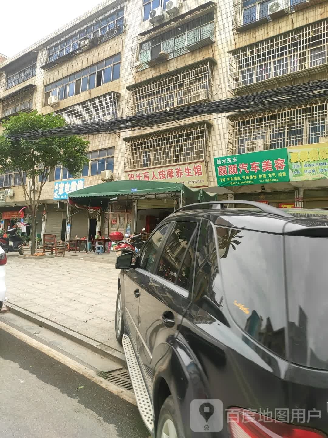 阳光盲人安摩养生馆