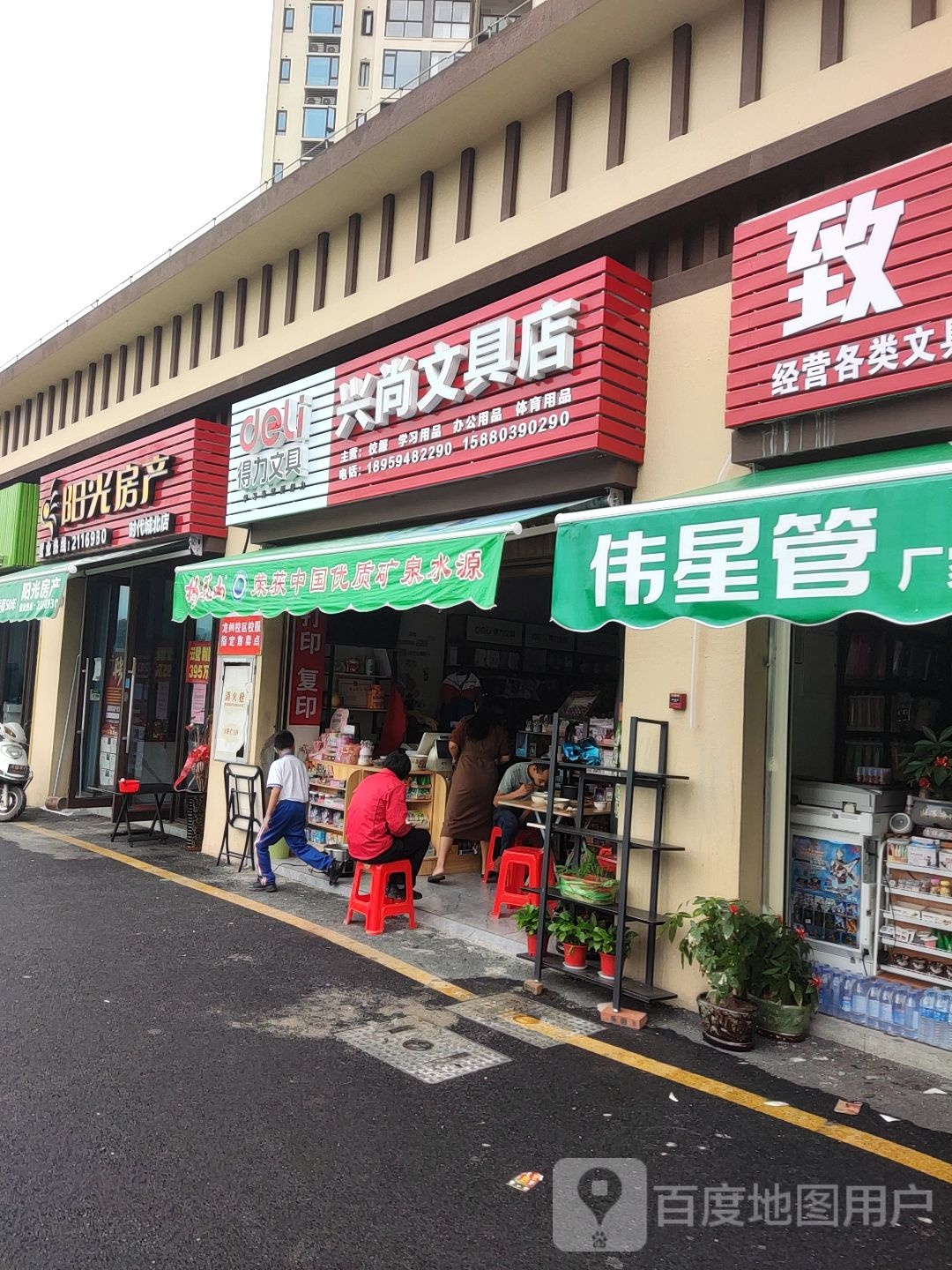 兴尚文具店