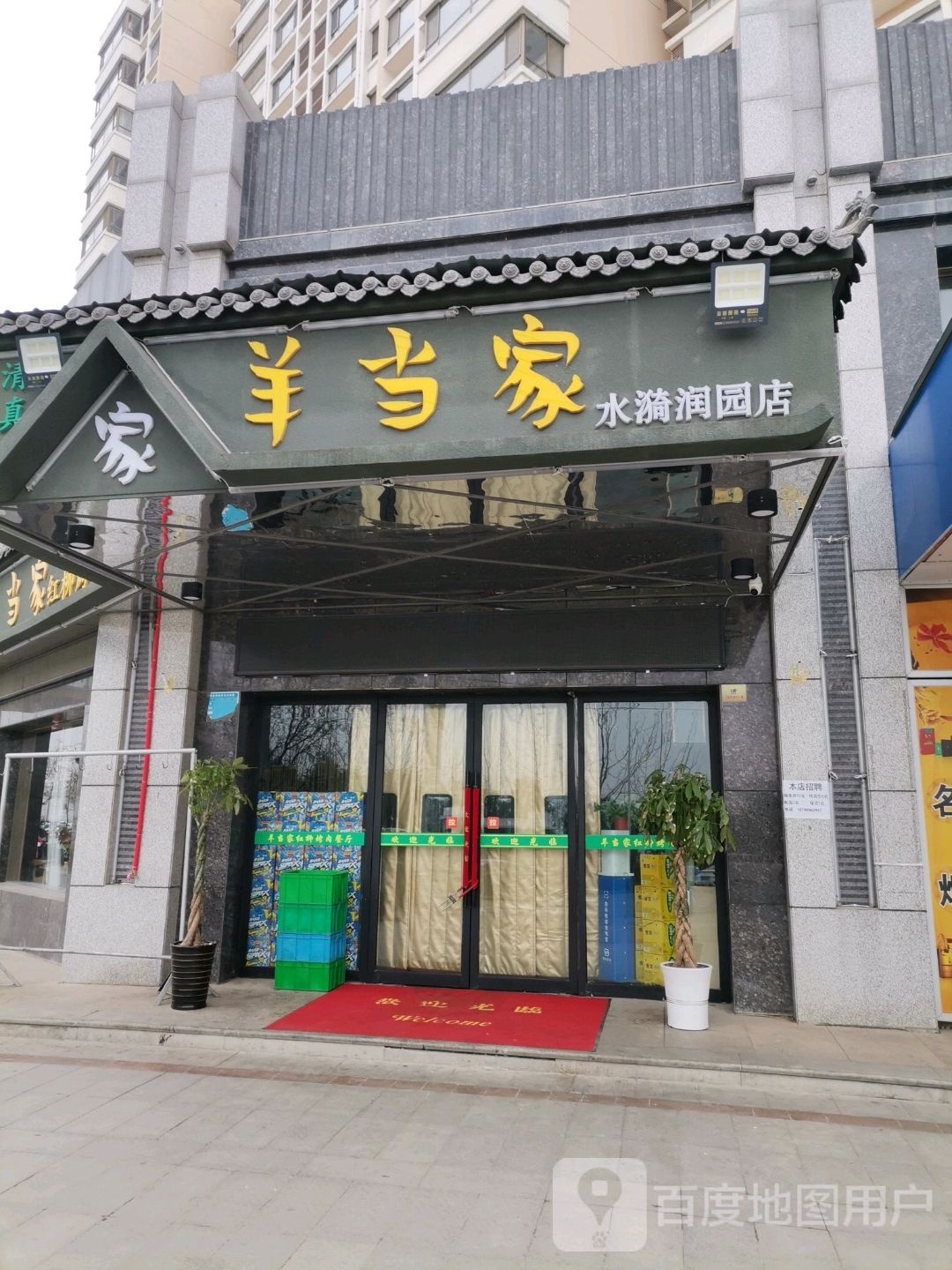 水漪润圆便利店