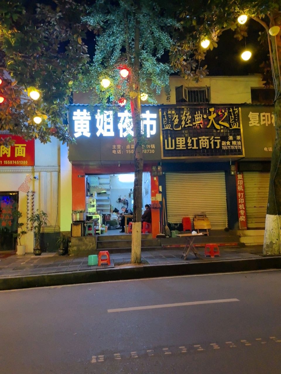 黄姐夜市(舞阳大道店)