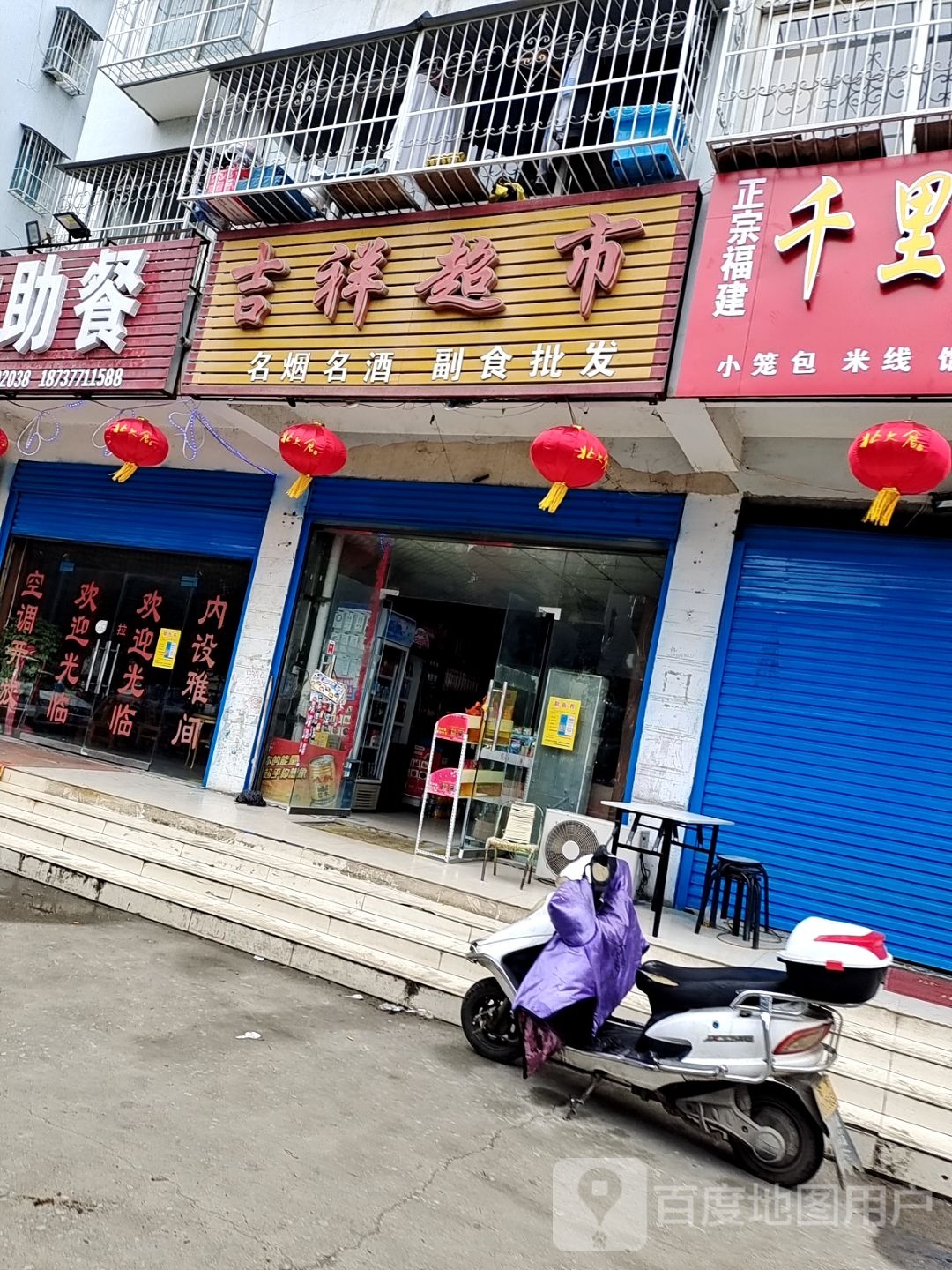 卧龙区七里园乡吉祥超市(南泰路店)