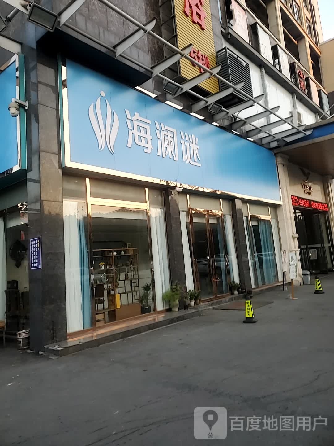 海澜。谜美容(咸宁温泉财富广场店)