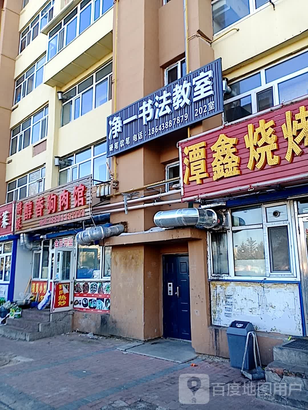 胖妹醇香狗肉馆