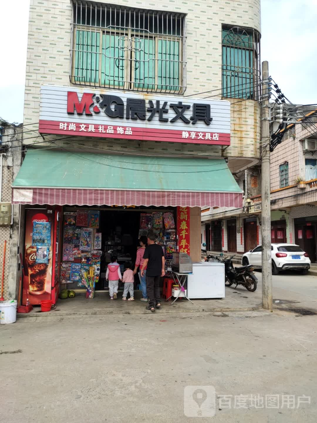静享文具店