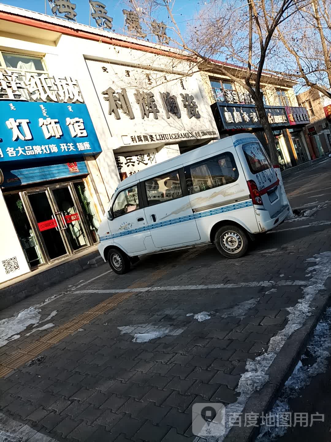 利辉陶瓷(杭盖街店)