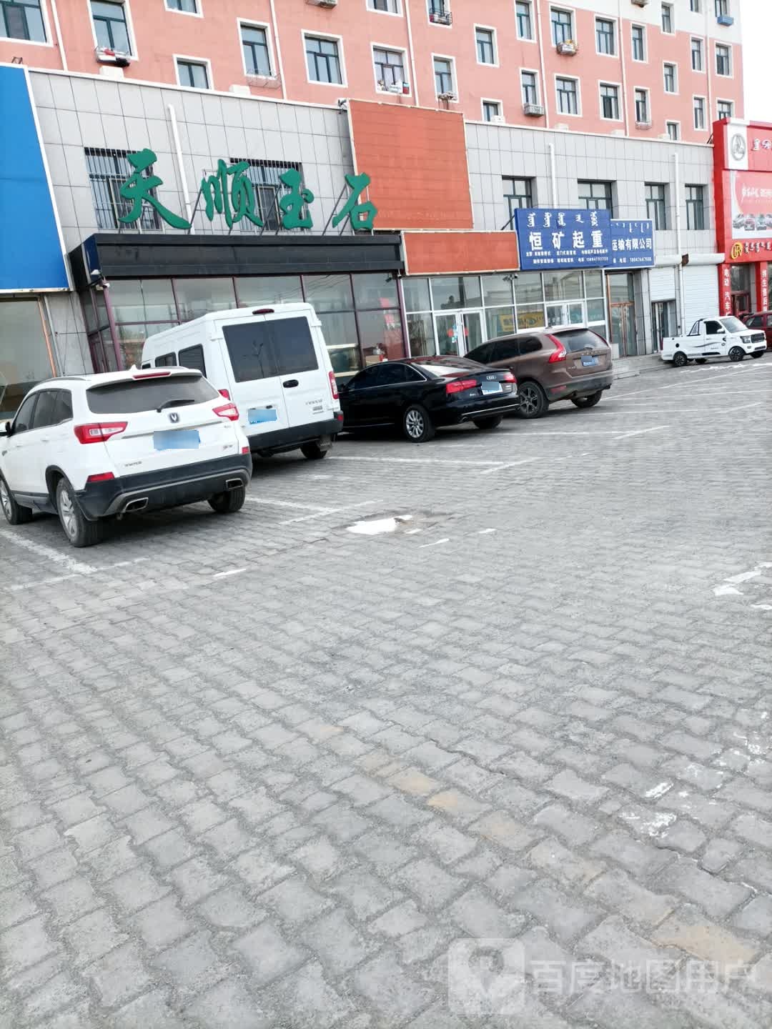 天顺玉石