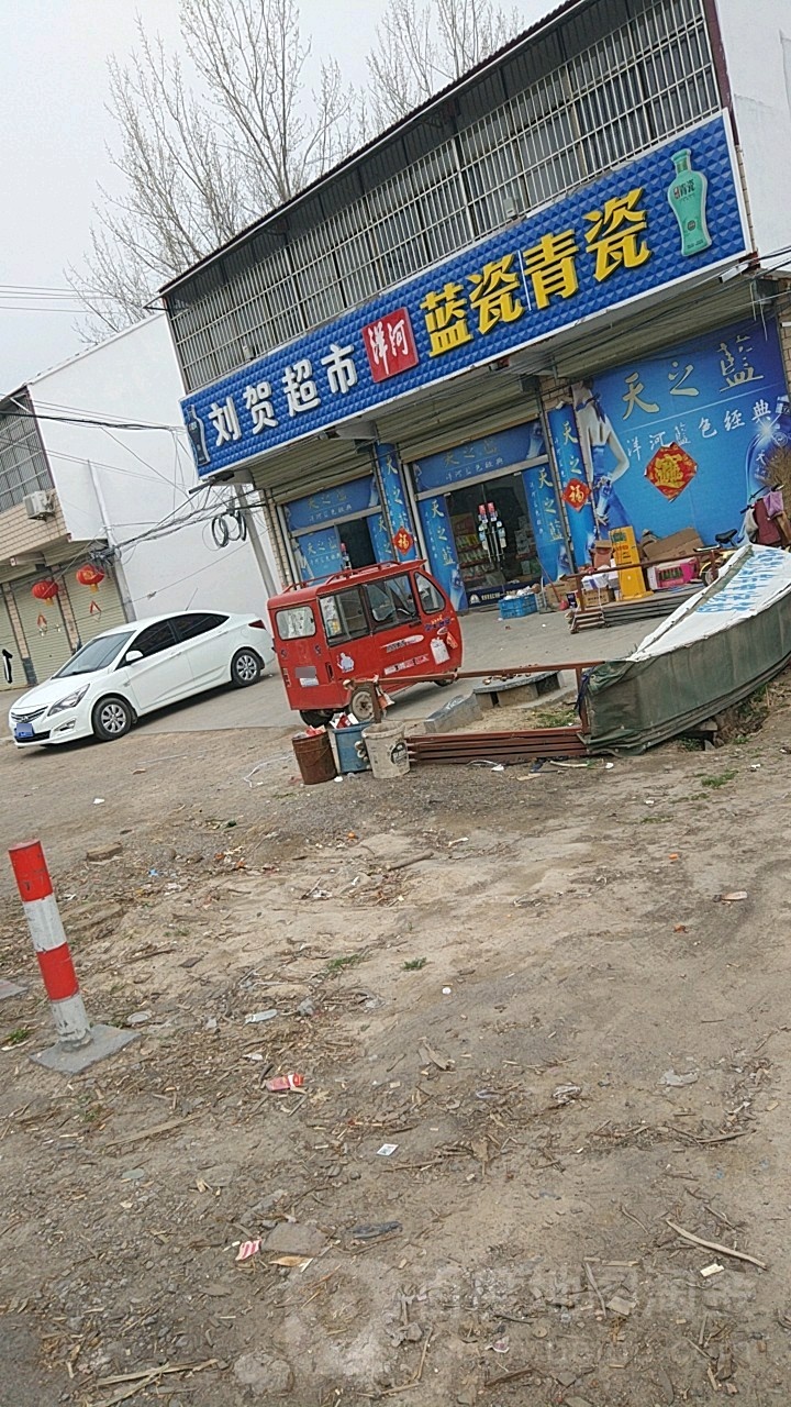刘贺名烟名酒