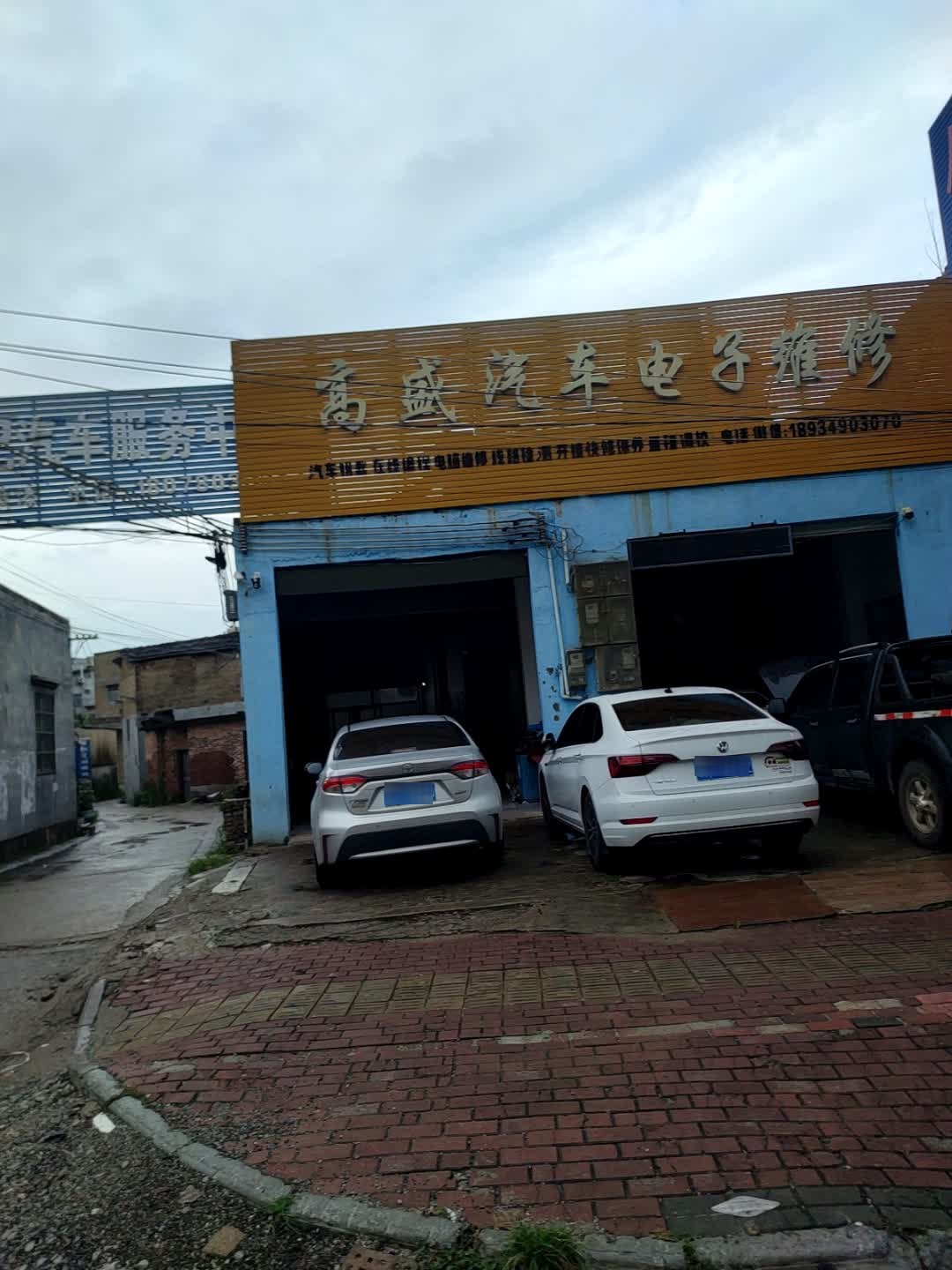 高盛汽车电子维修