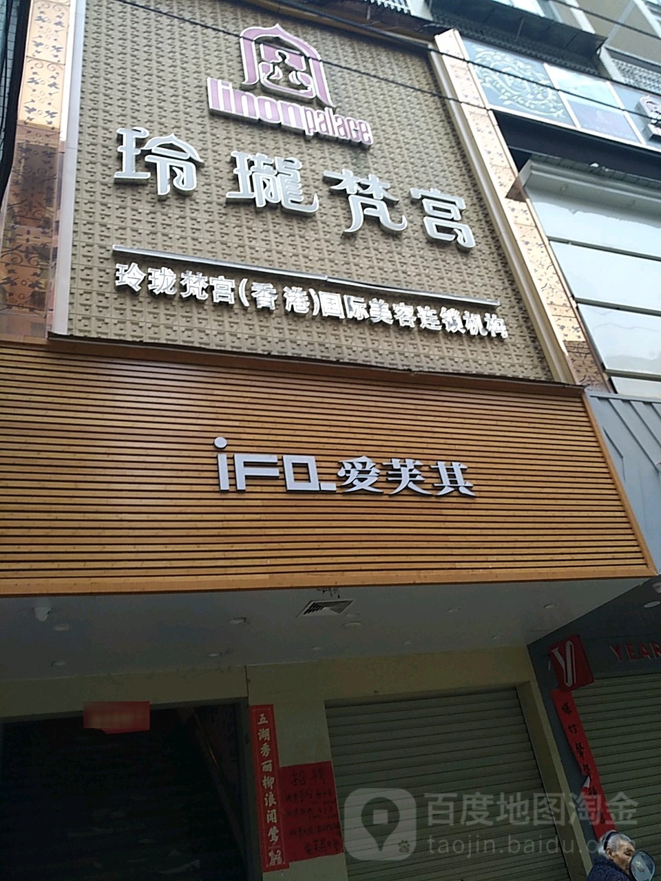 玲珑梵宫(香港)国际美容连机构(樟树店)