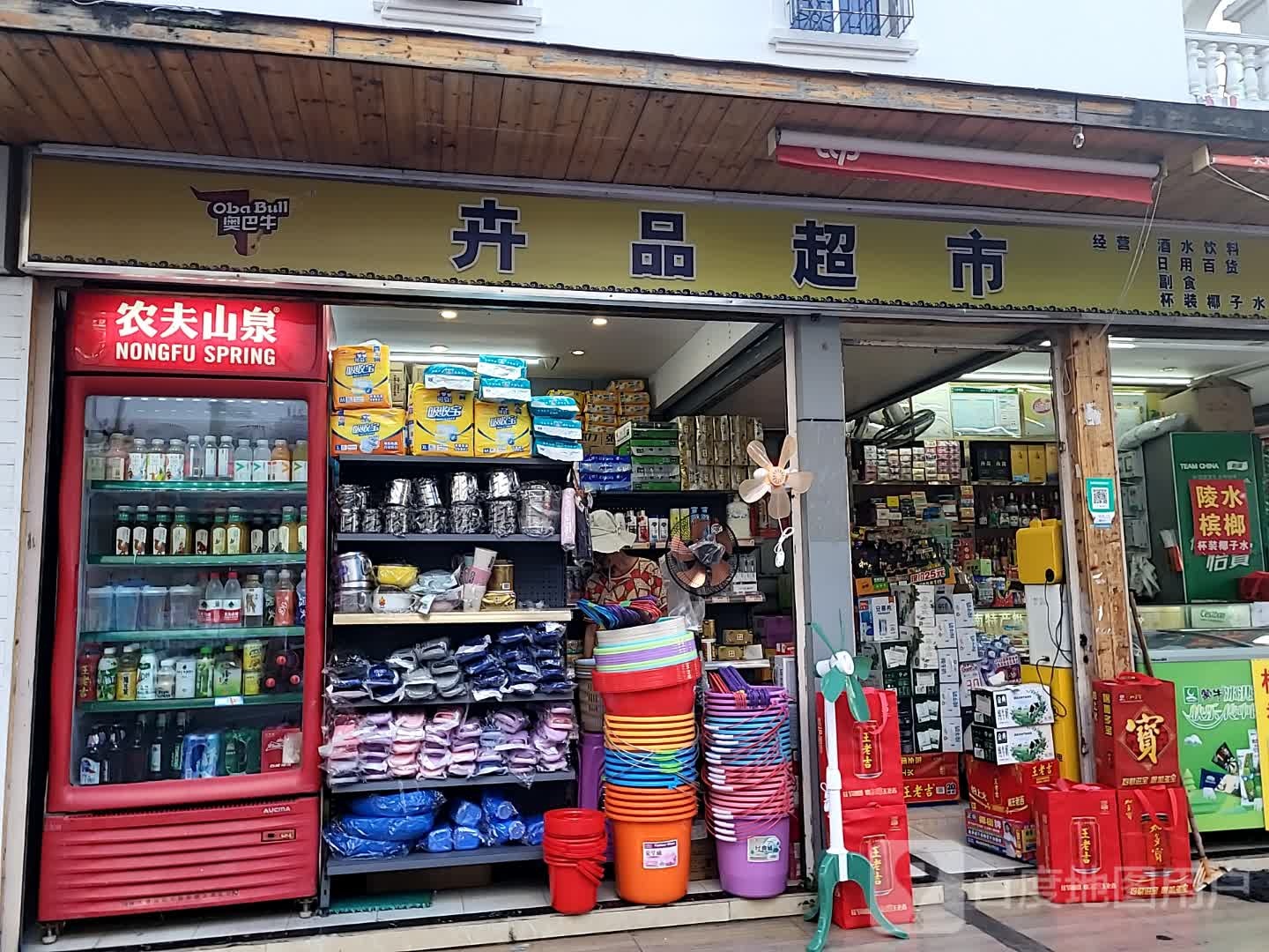 卉品超市(金润广场店)