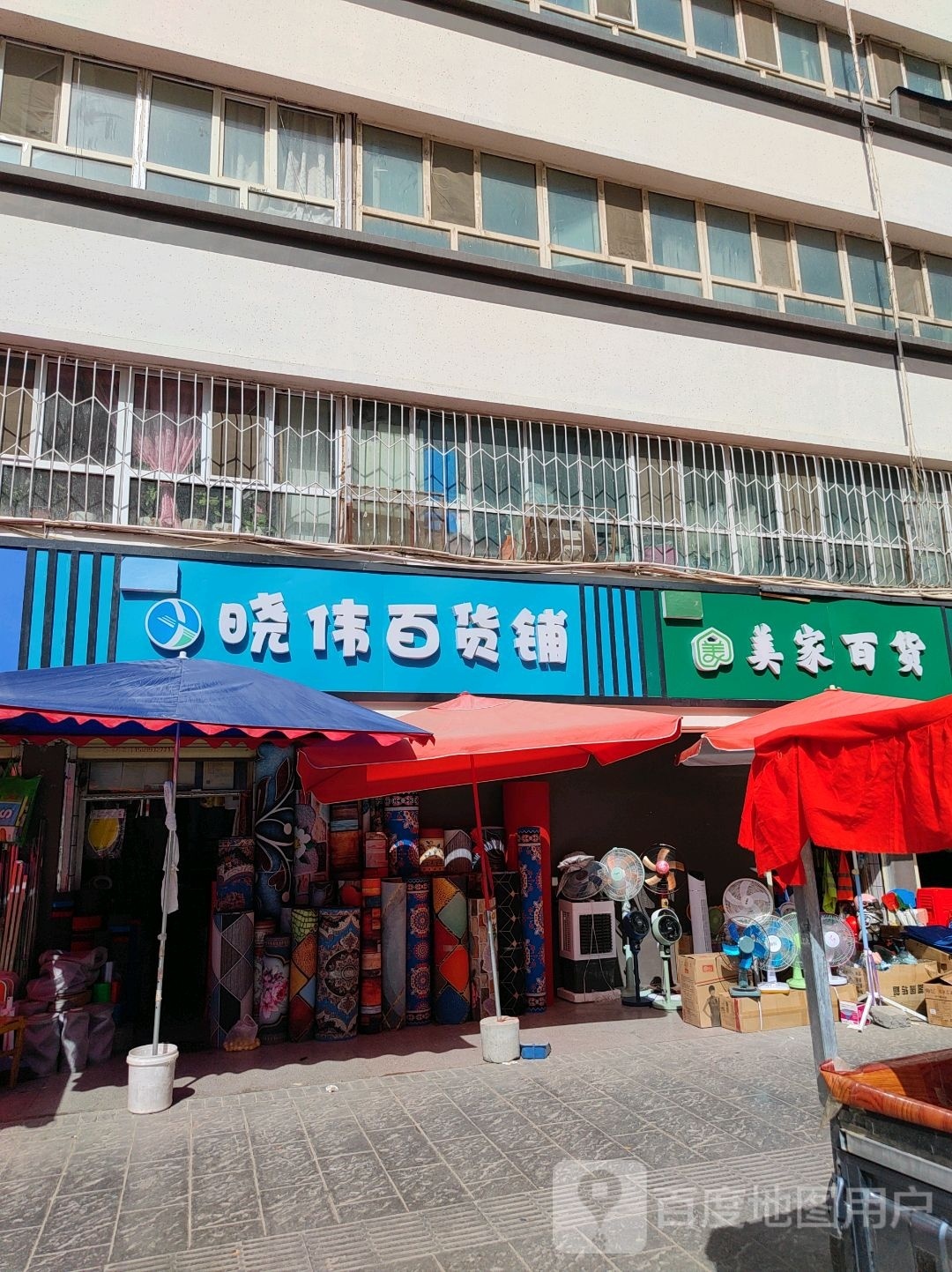 美家百货