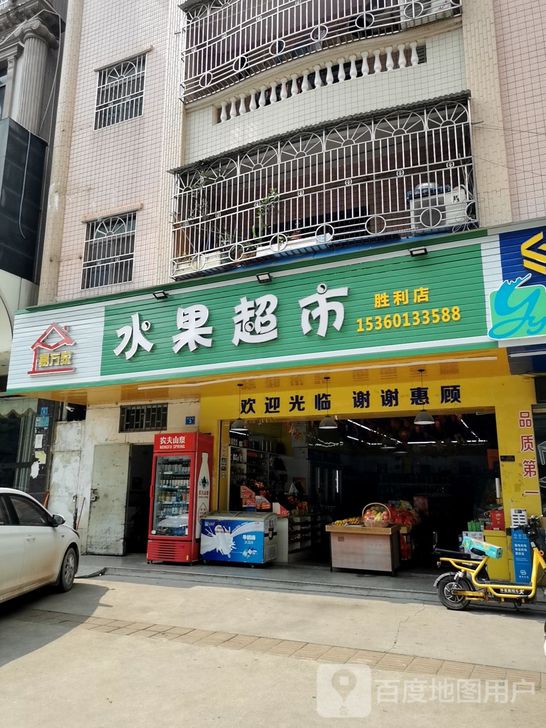 水果超市