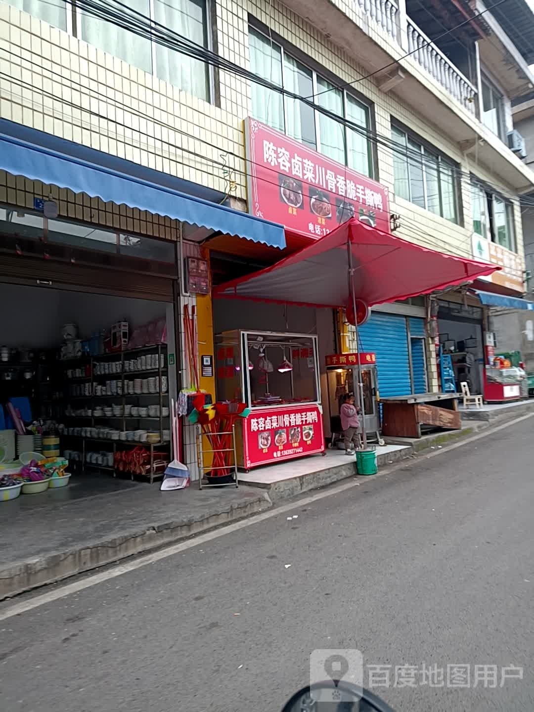 陈容卤菜川骨香脆手撕鸭