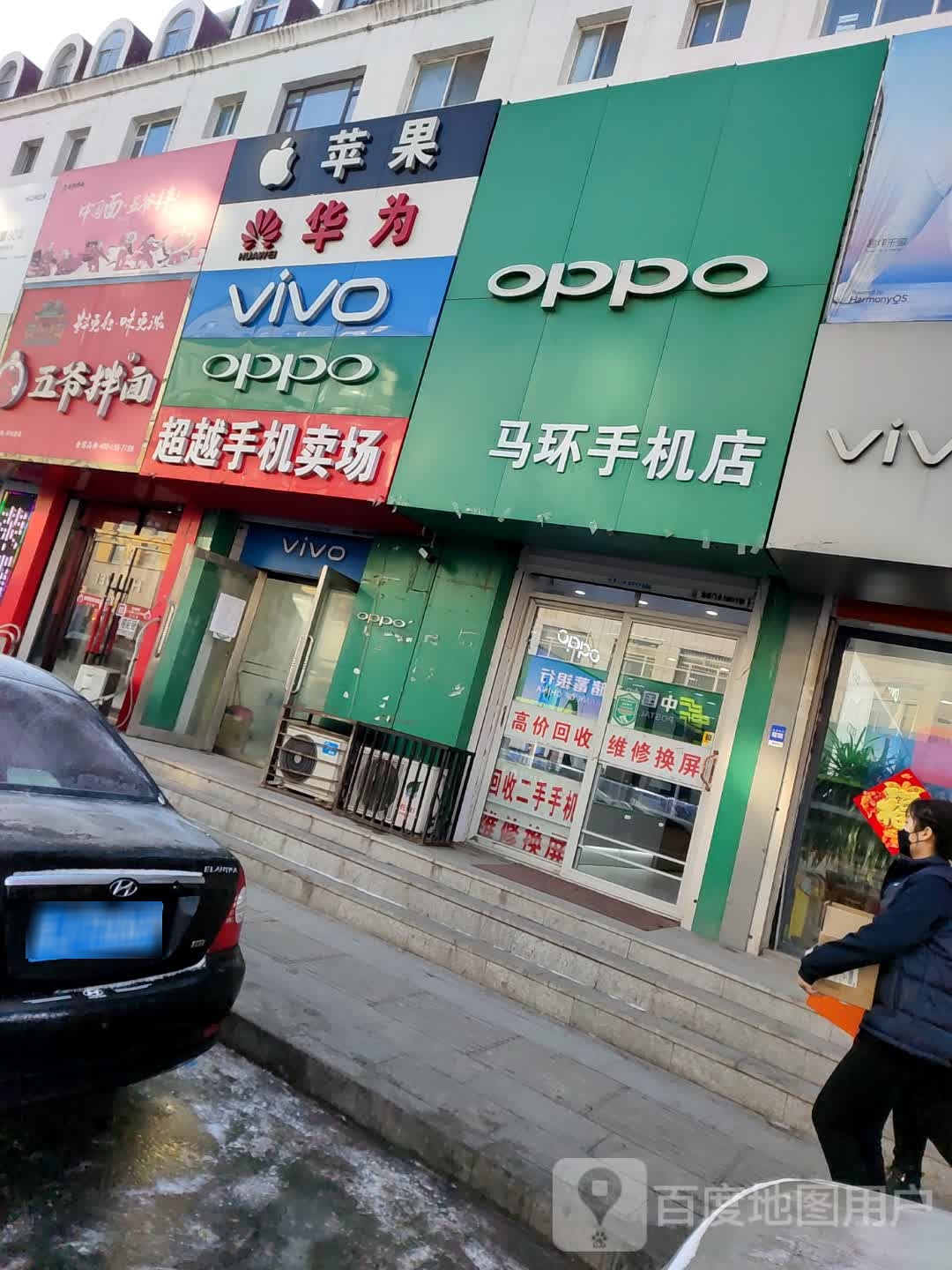 马环手机店