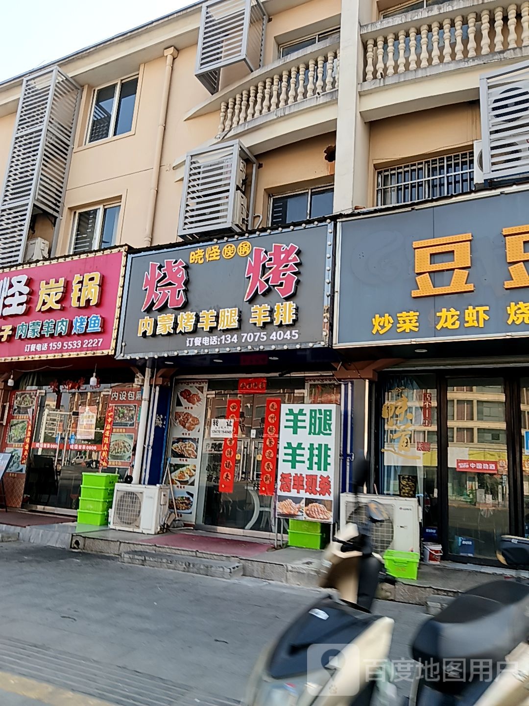 晓怪炭锅烧烤