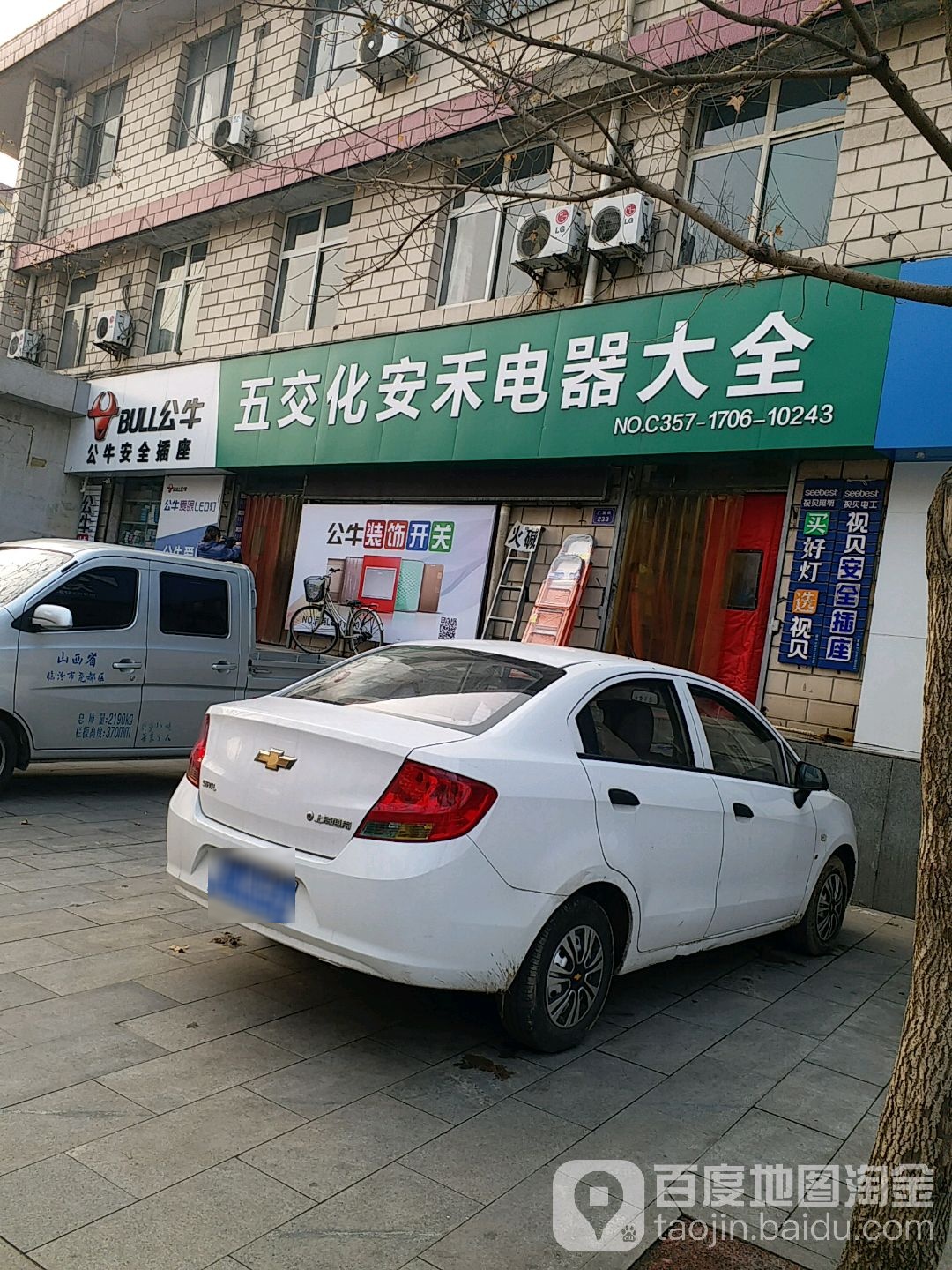 五交化安禾电器大全