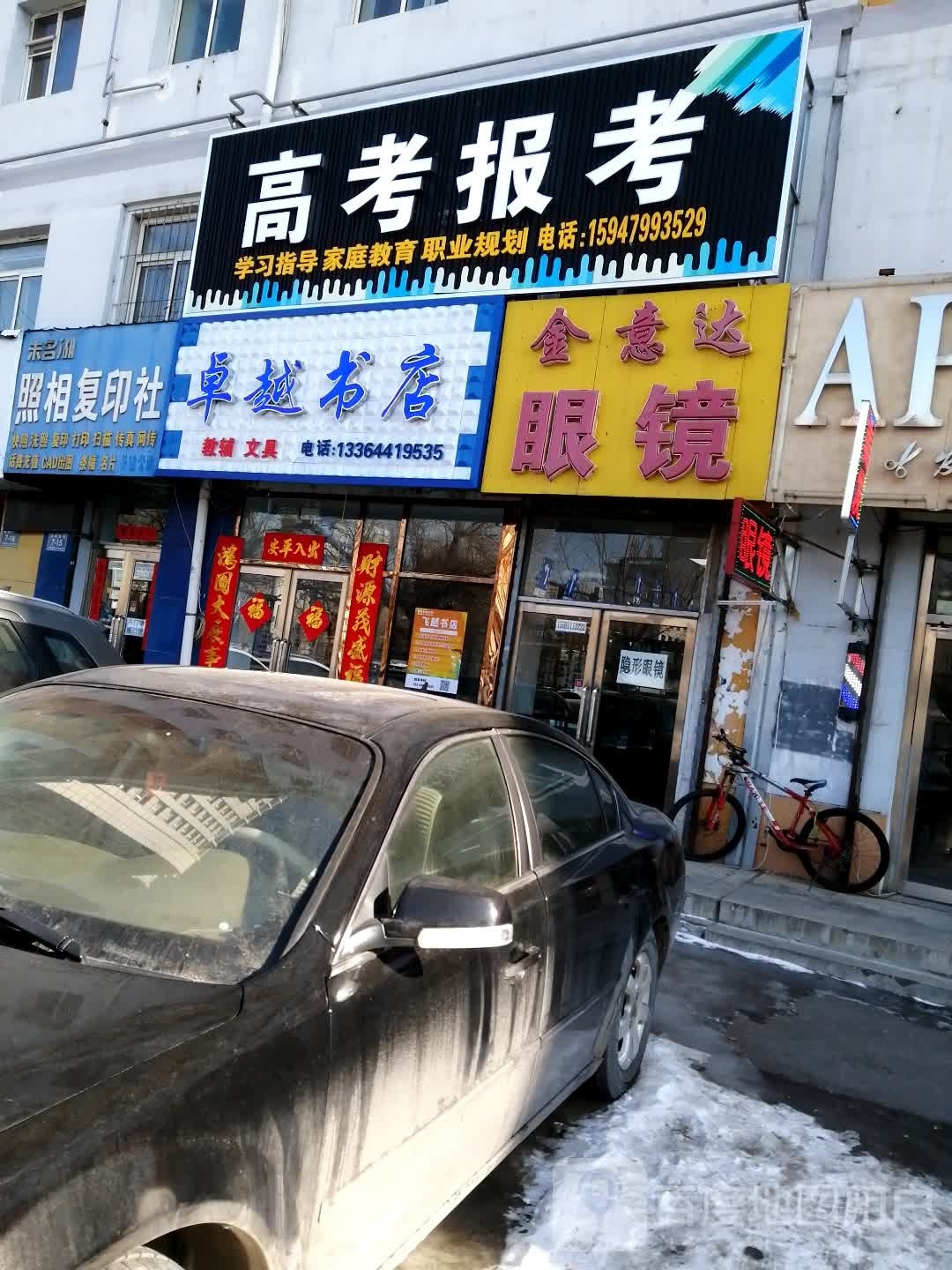 飞跃书店