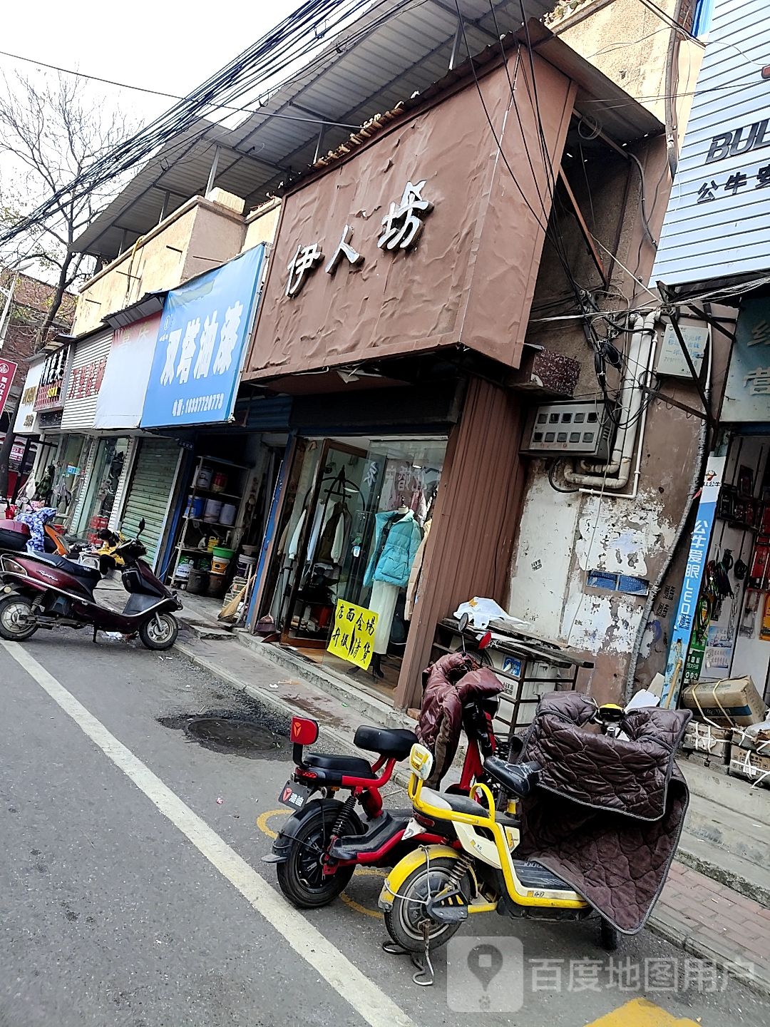 镇平县伊人坊(菜市街店)