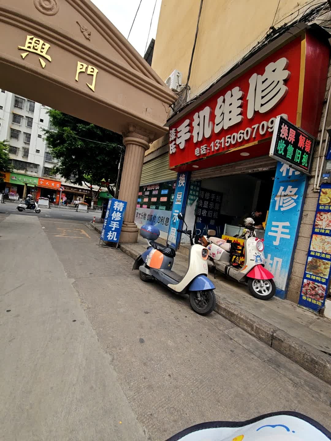 漆氏手机维修中心