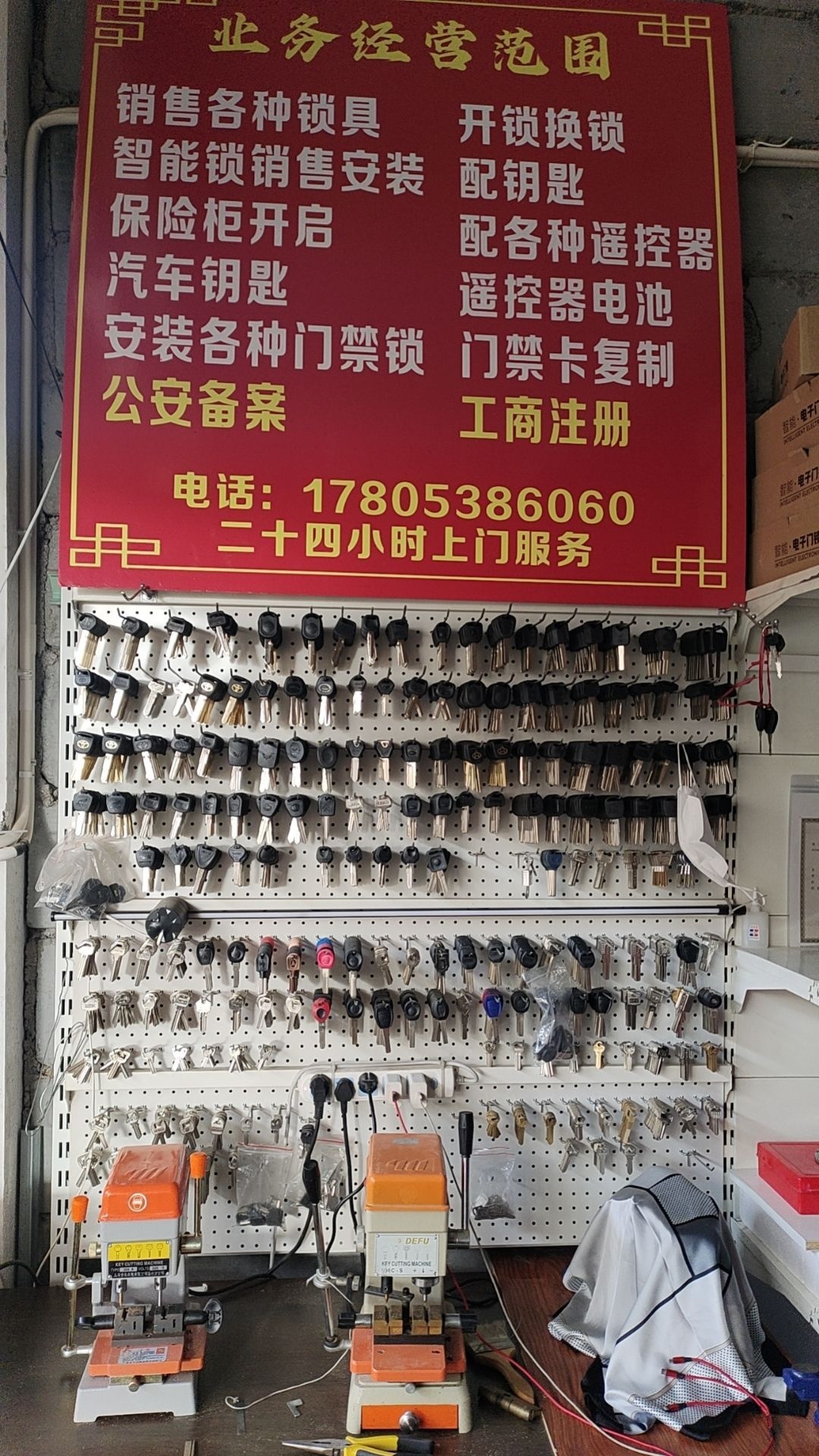 爱佳开锁配钥匙汽车钥匙智能锁