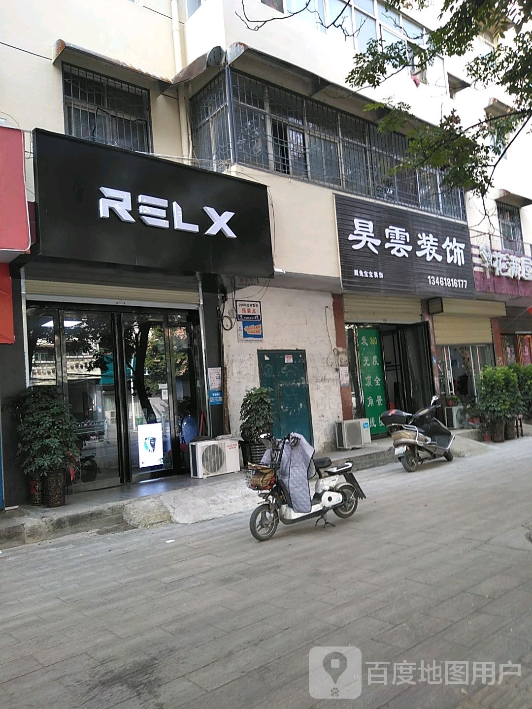 西平县RELX悦刻(棉麻路口店)