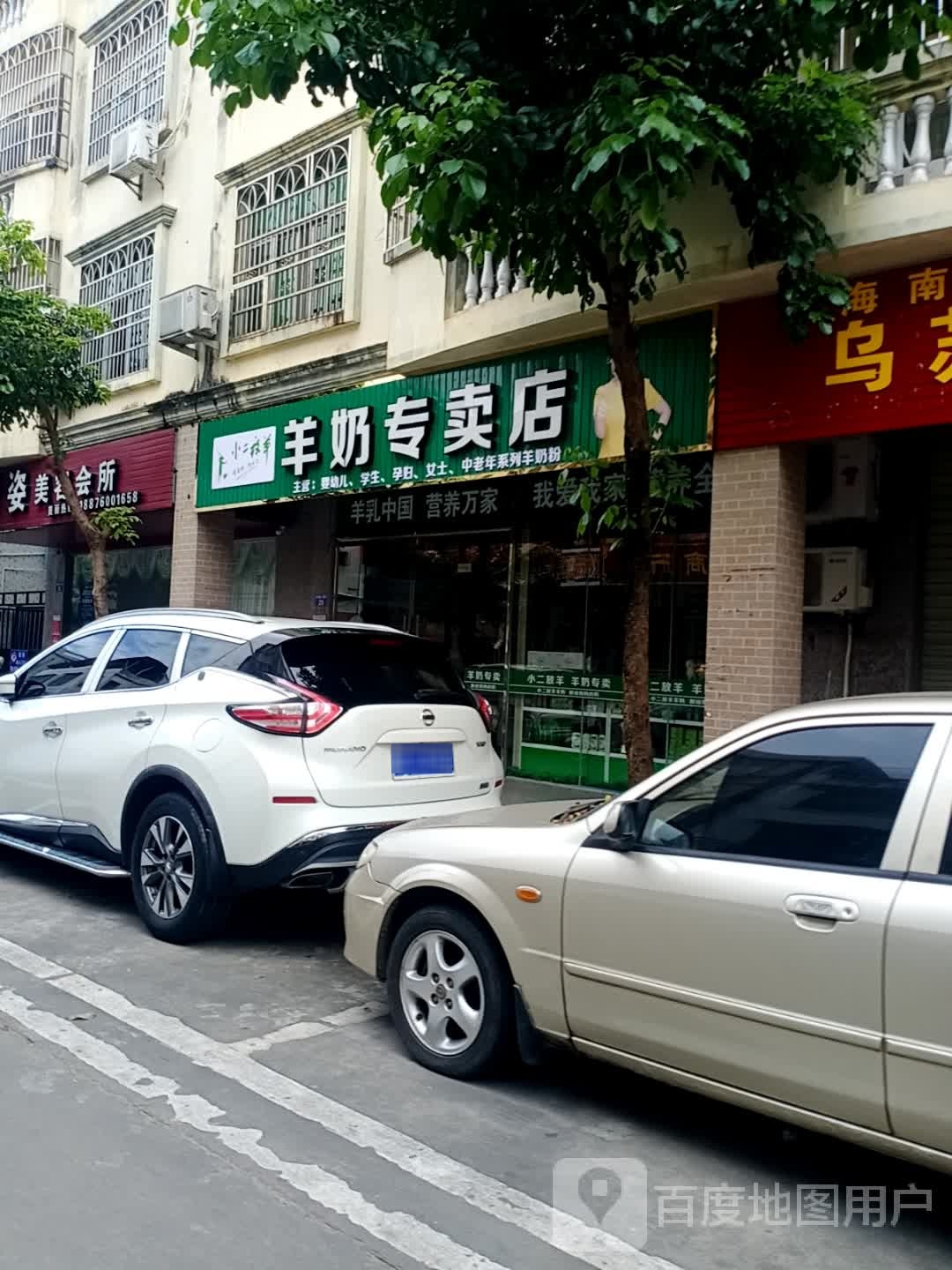 小二放羊羊奶专卖店