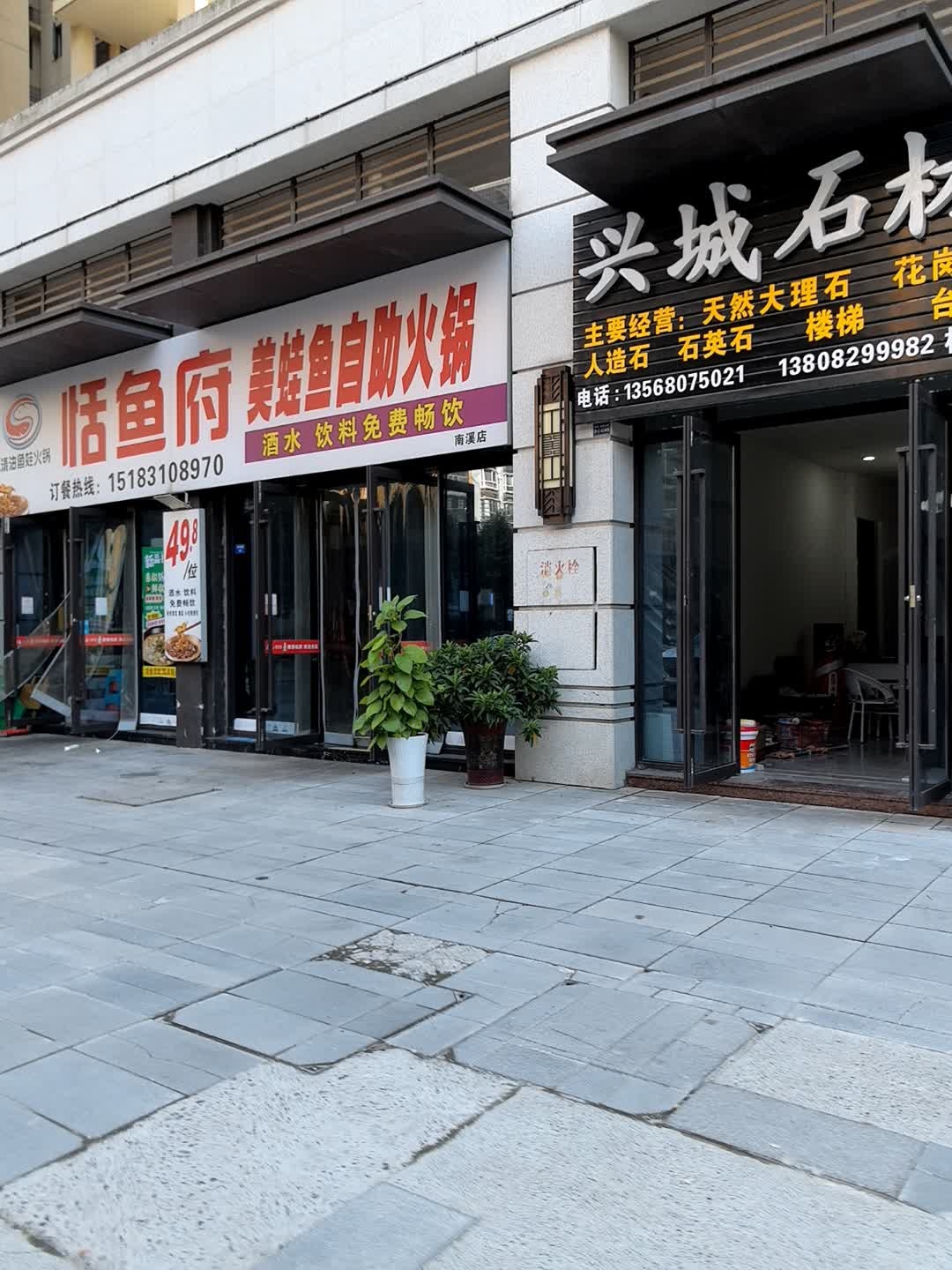恬鱼府美蛙鱼自助火锅(南溪店)