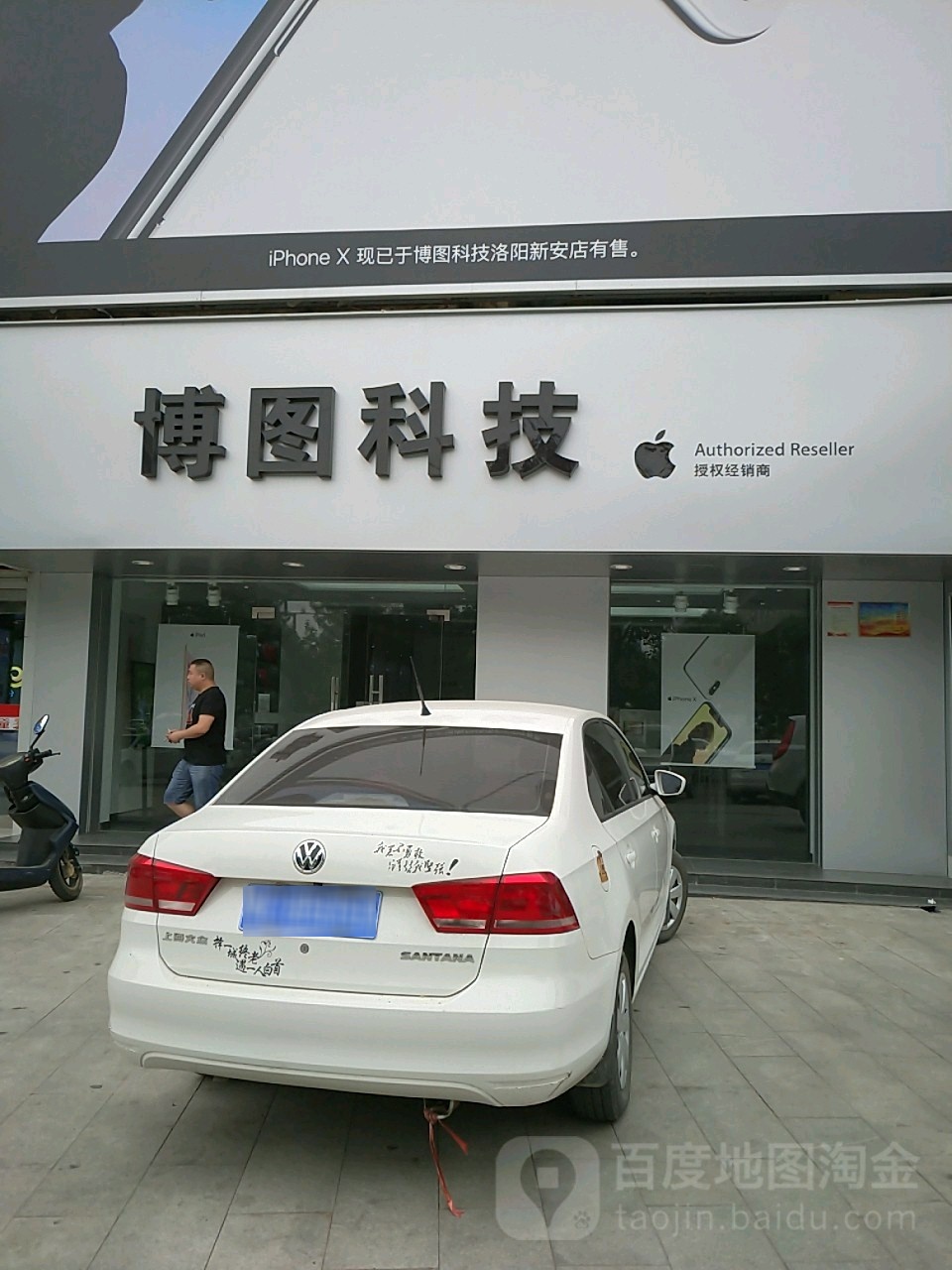 Apple授权专营店(新安县新城上海路店)