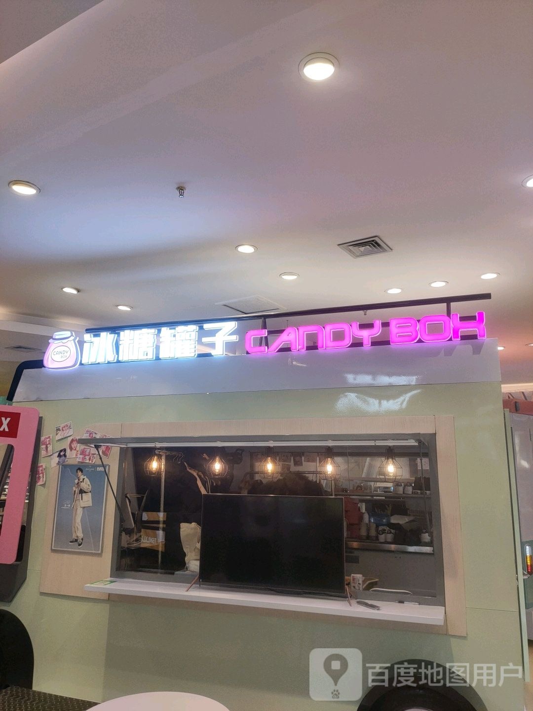 冰糖罐子(万达广场道里区店)