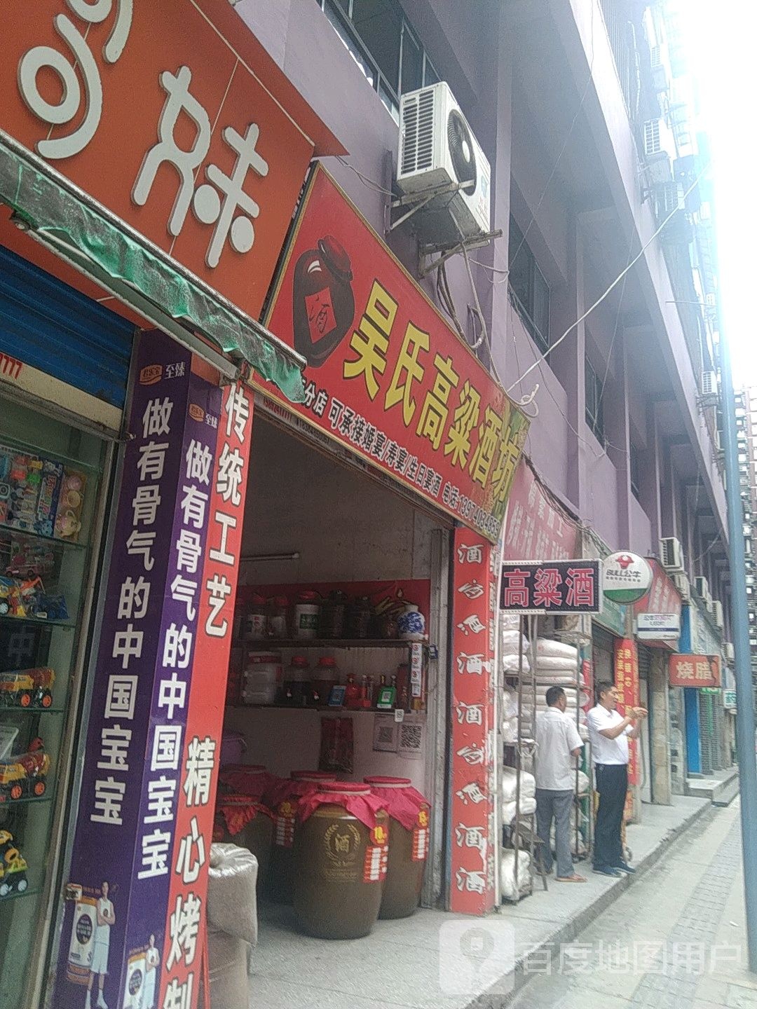 吴氏高粱酒坊(西胜街分店)