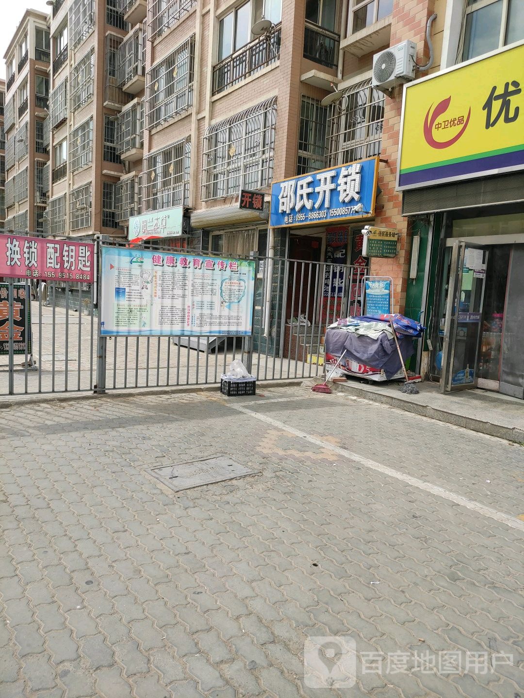 邵氏开锁(黄河花园三期店)