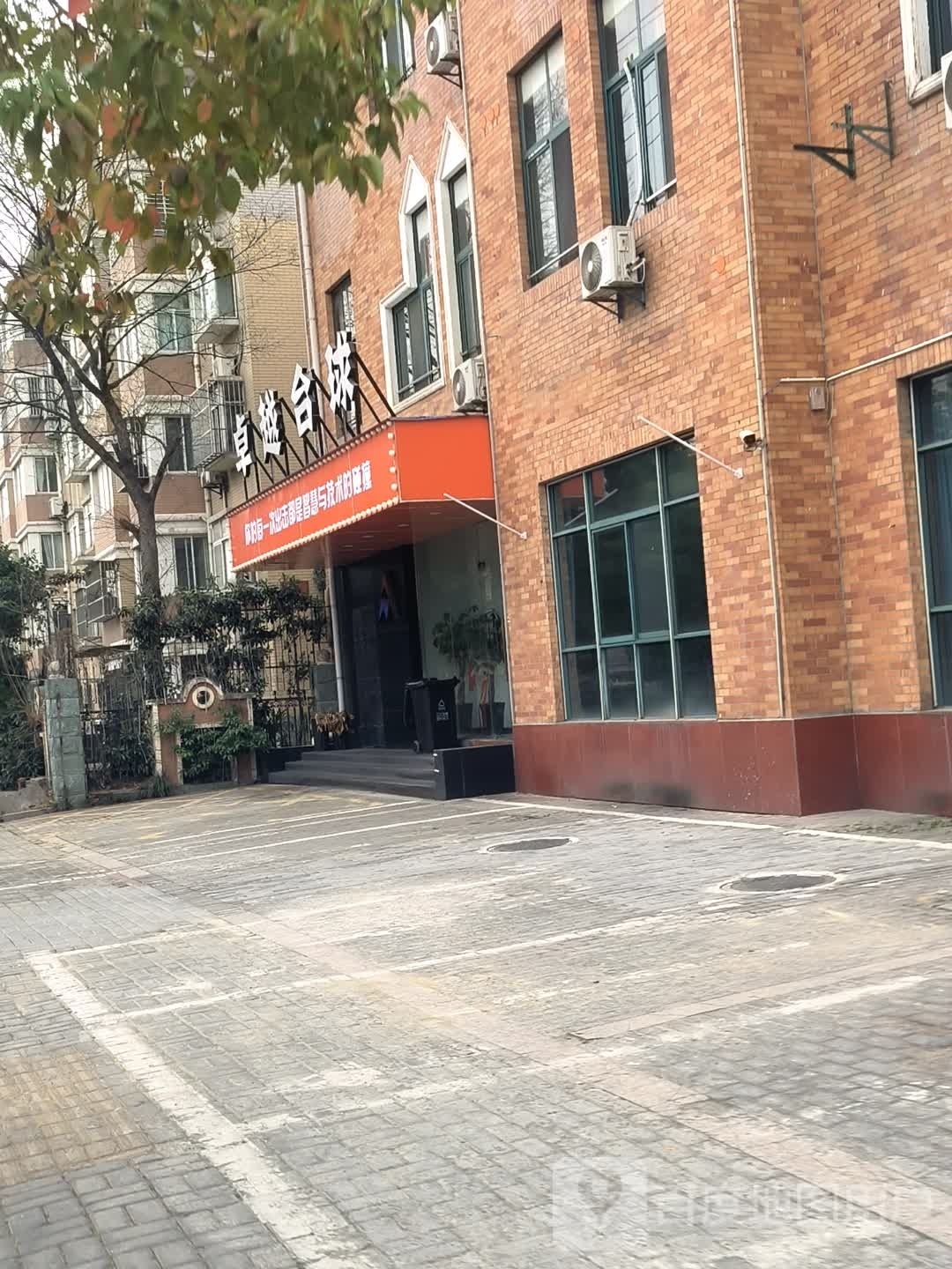 卓越台球(于湖路店)