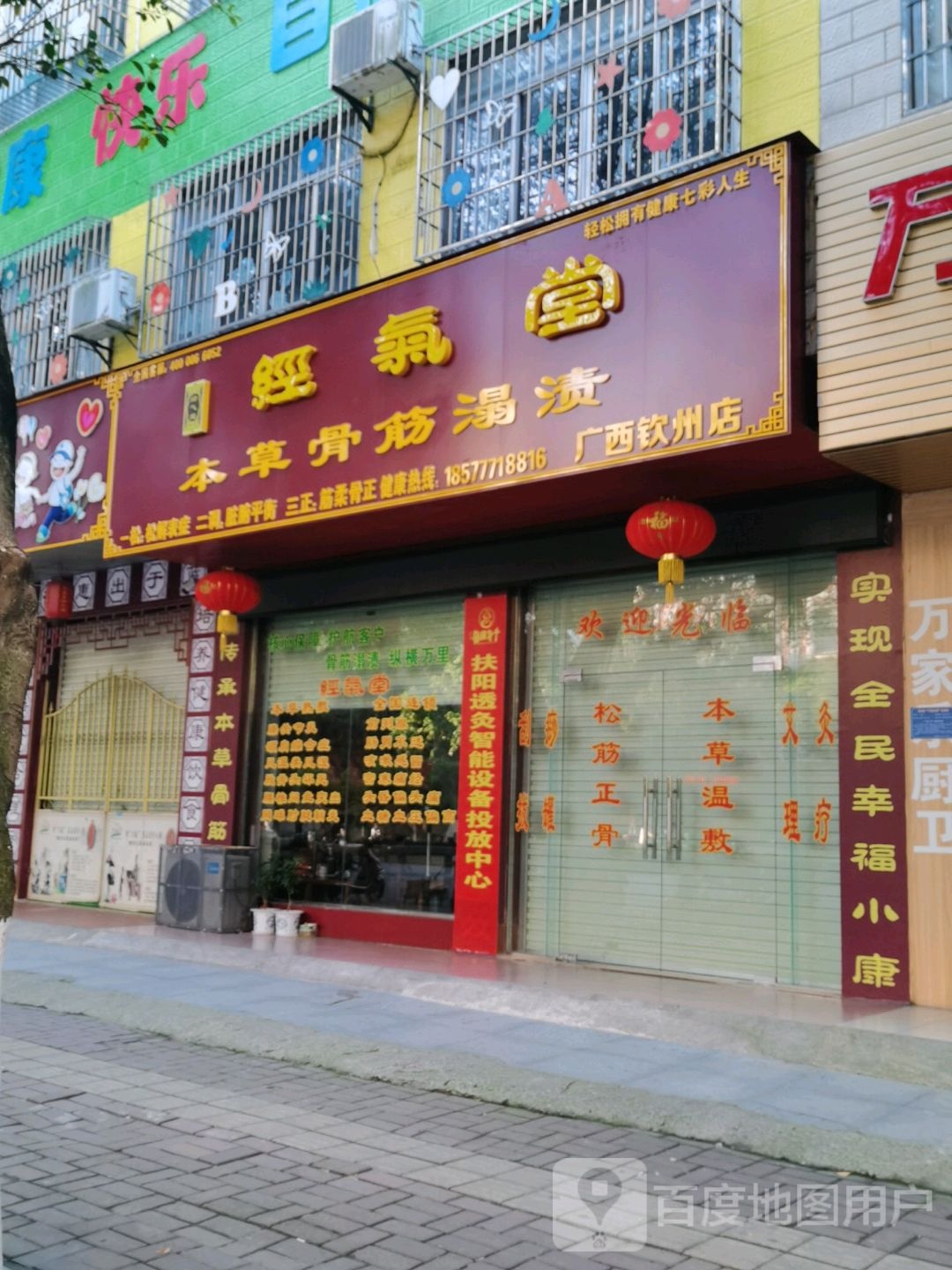 经气堂(广西钦州店)