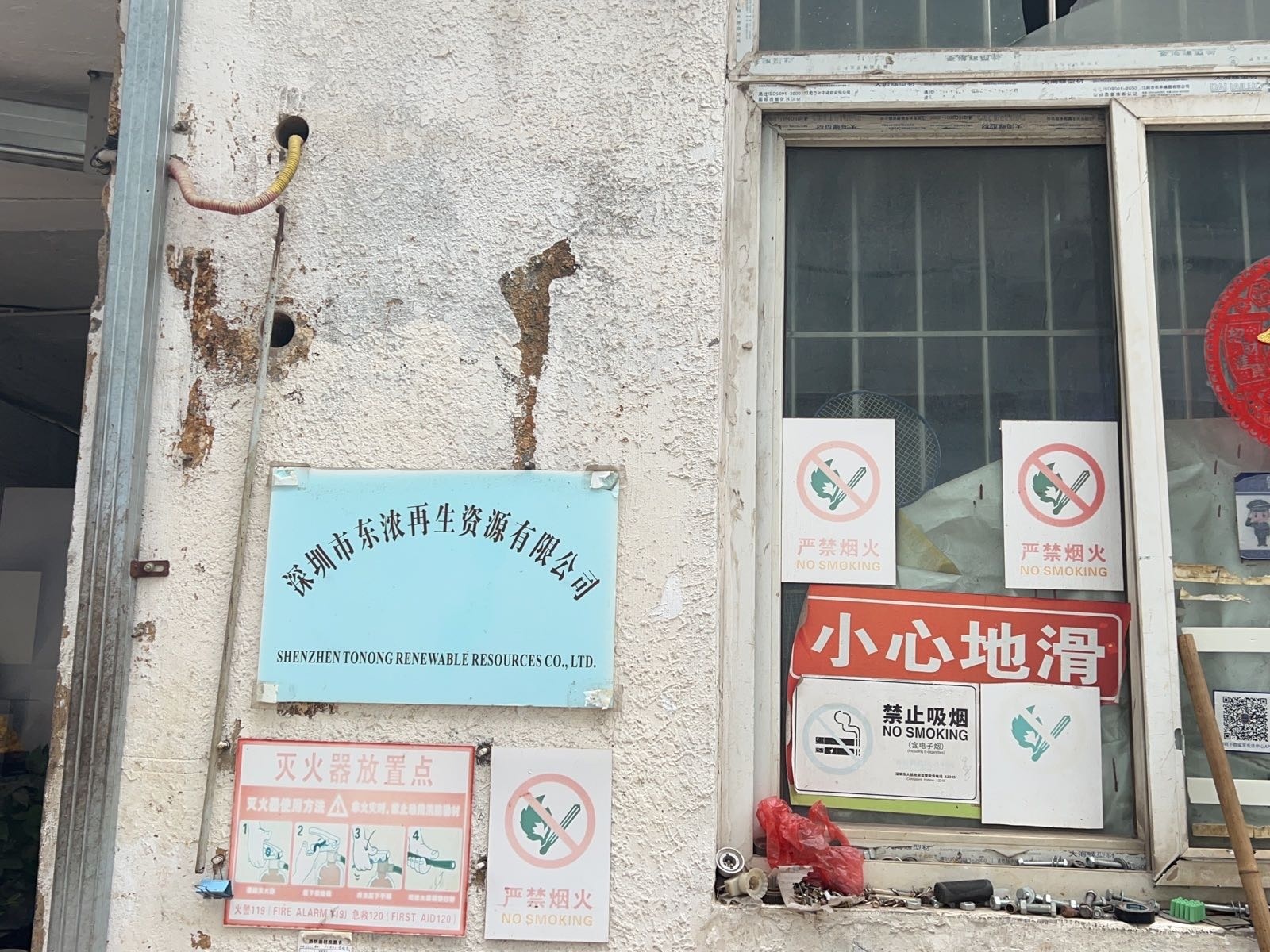 深圳市东浓再生资源有限公司