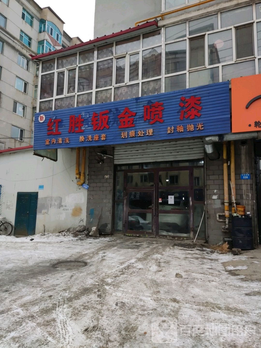 红胜钣金喷漆