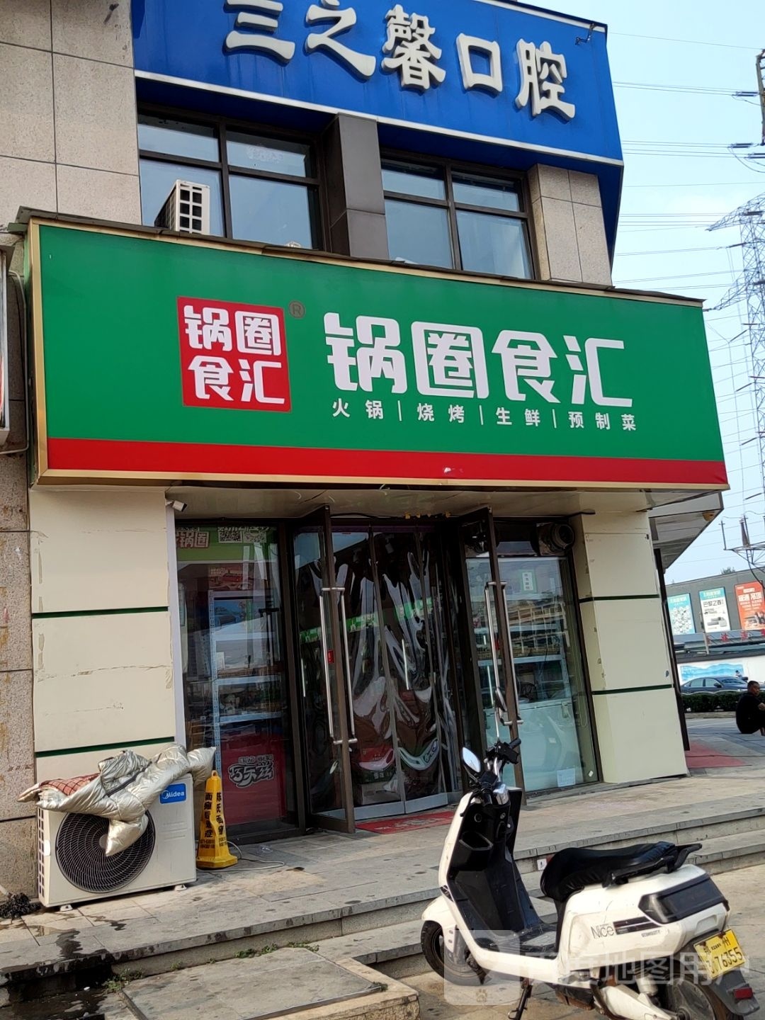 锅圈食汇火锅烧烤食材(玉凤路店)