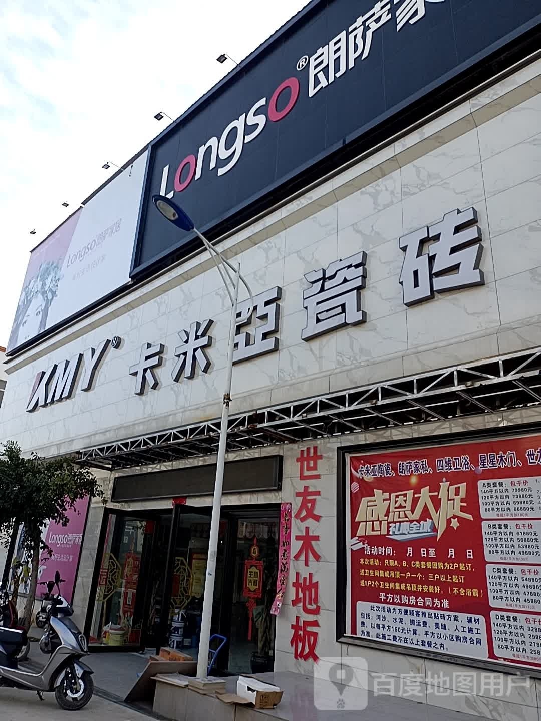 卡米亚索陶瓷(桃源路店)