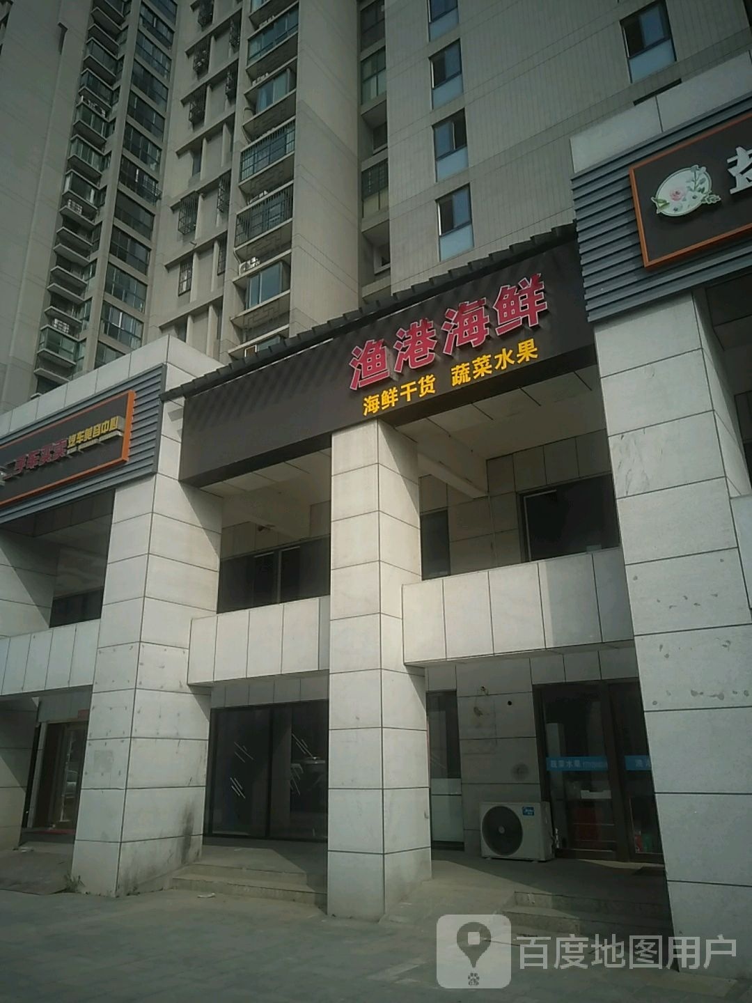 渔港海鲜(新洋路店)
