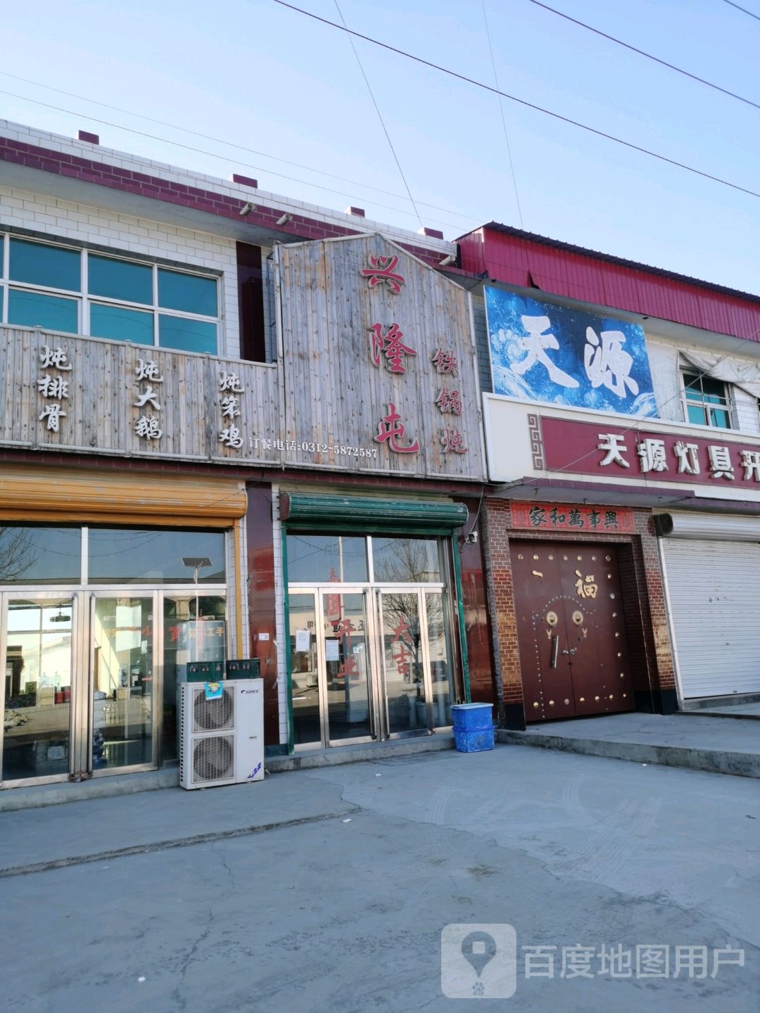 行龙屯铁锅炖
