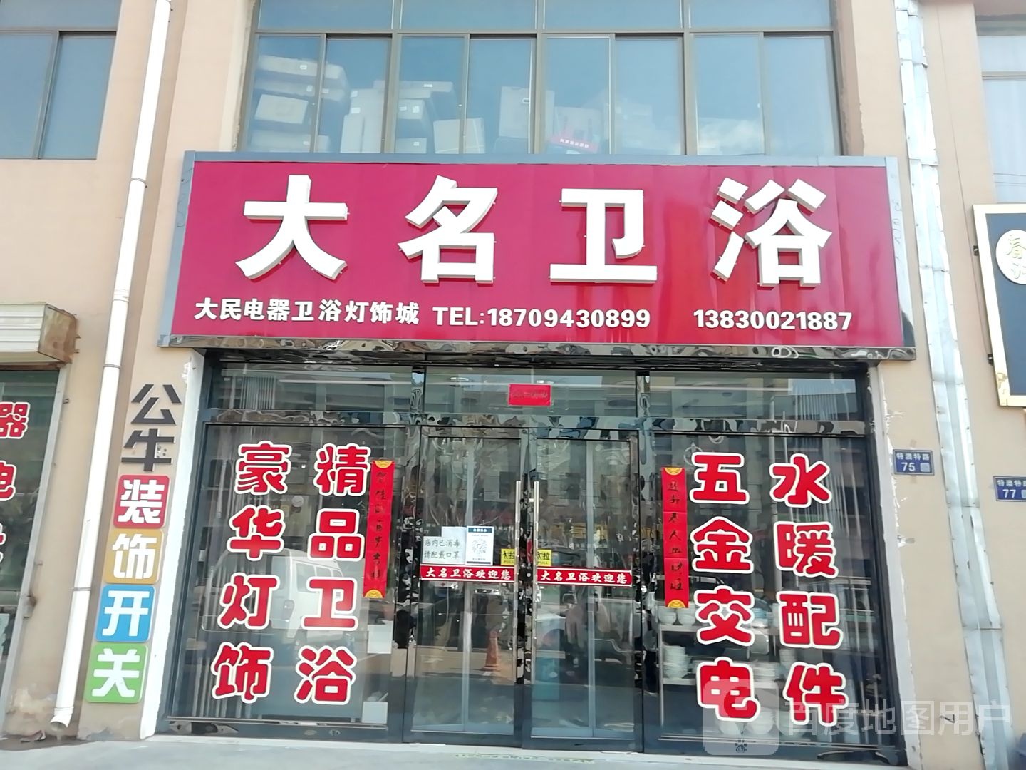 大名卫浴