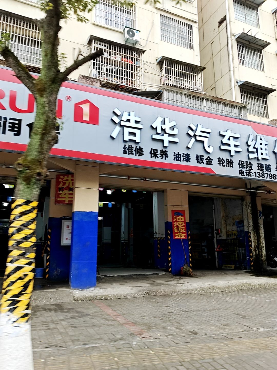 浩华汽车维修