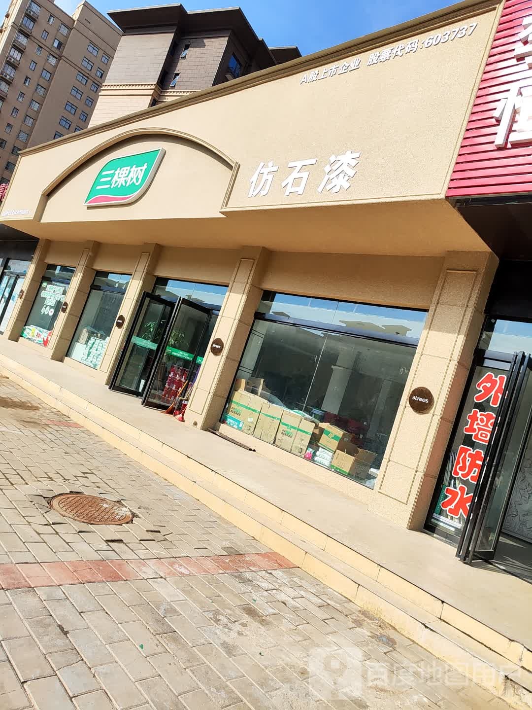 扶沟县三棵树(将军路店)