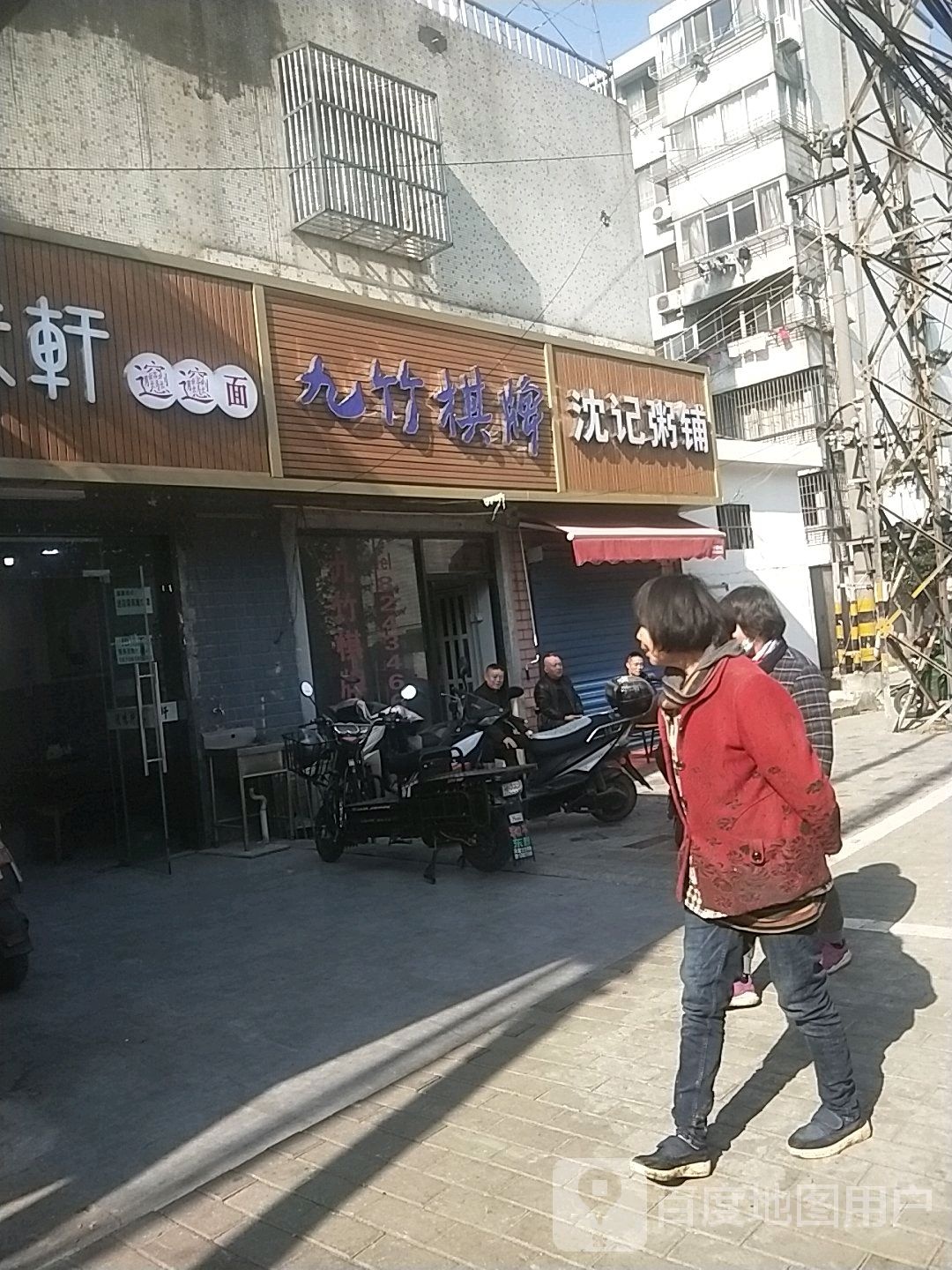 久竹棋牌