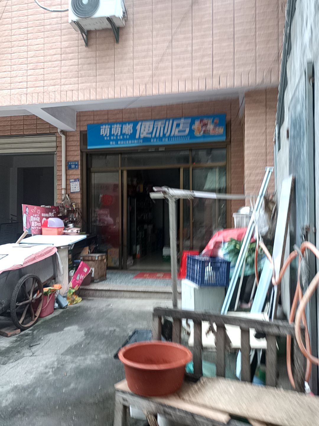 永辉便利店