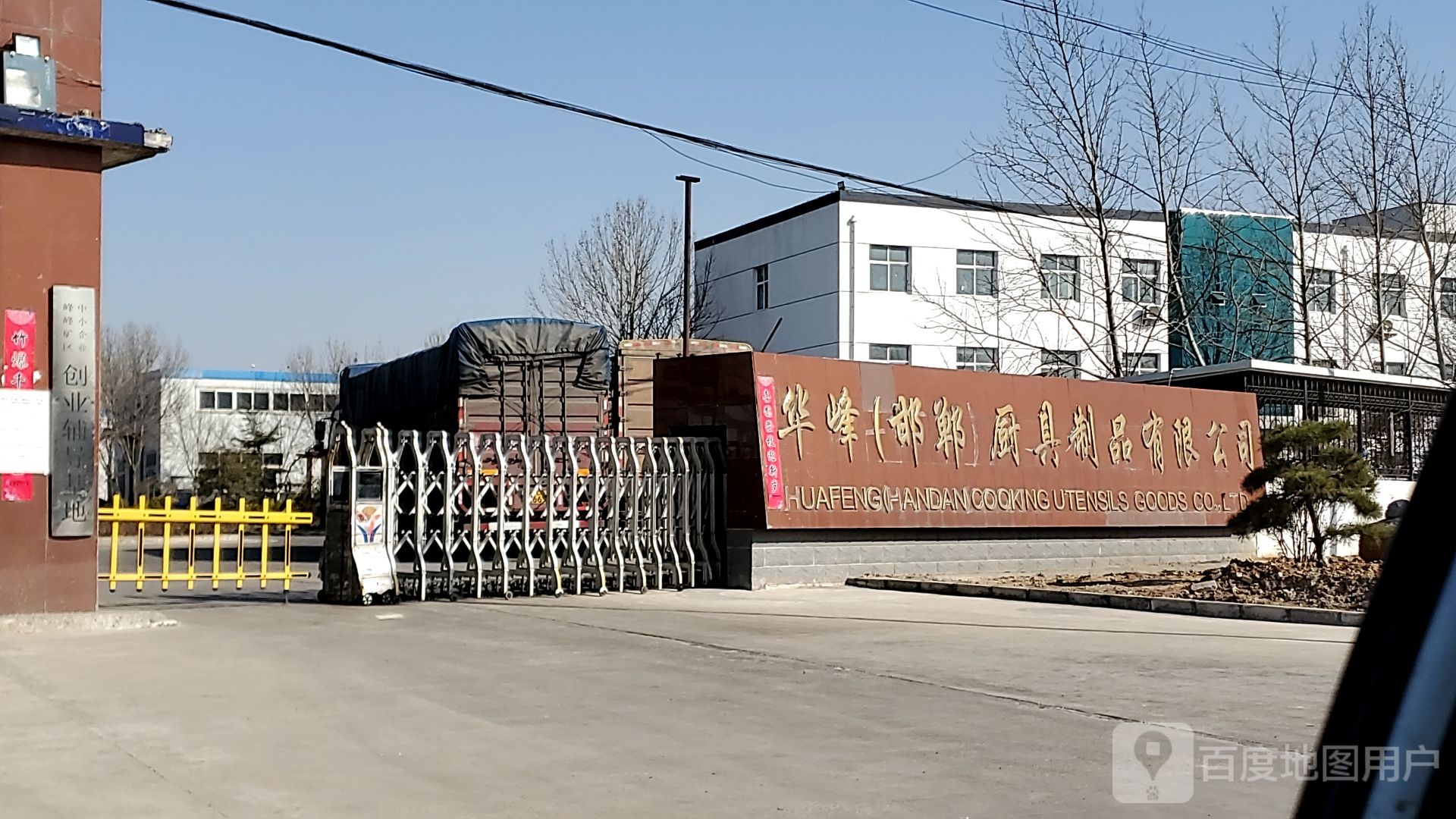 华峰(邯郸)厨具制品有限公司